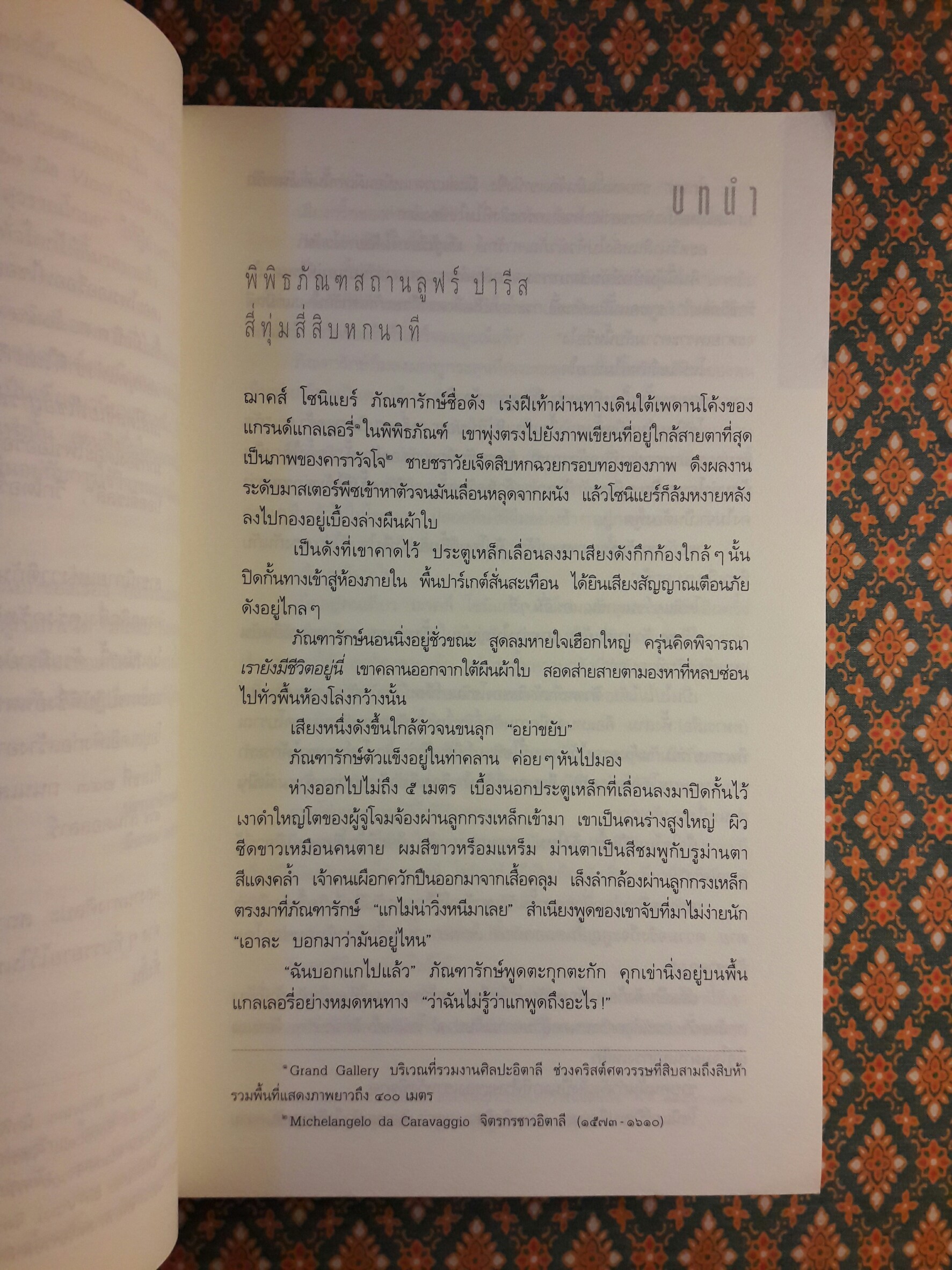 รหัสลับดาวินชี