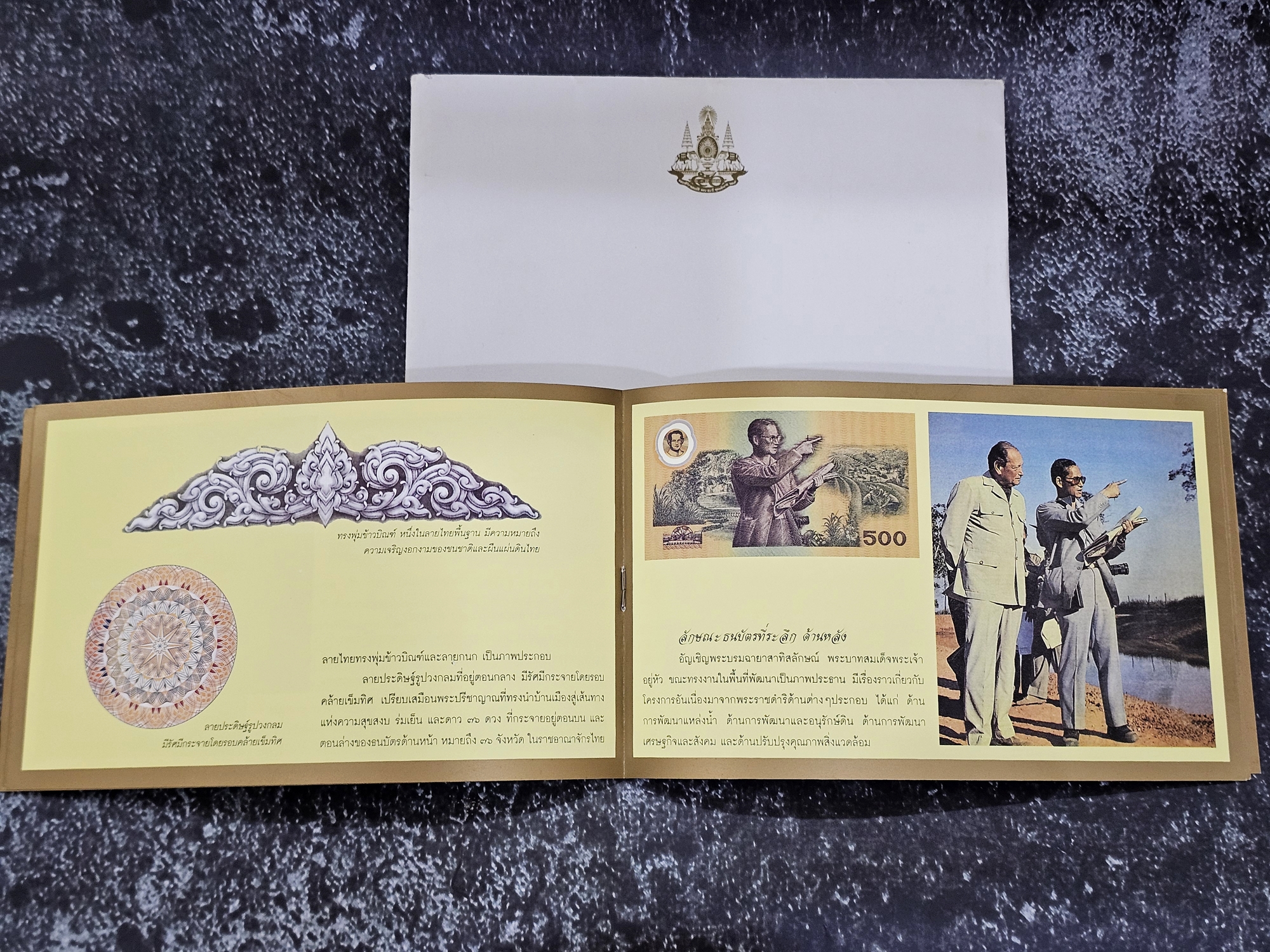 ธนบัตรที่ระลึก 500 บาท แบบพิเศษ ฉลองสิริราชสมบัติครบ 50 ปี พร้อมปกผ้าใหม หนังสือและกล่อง