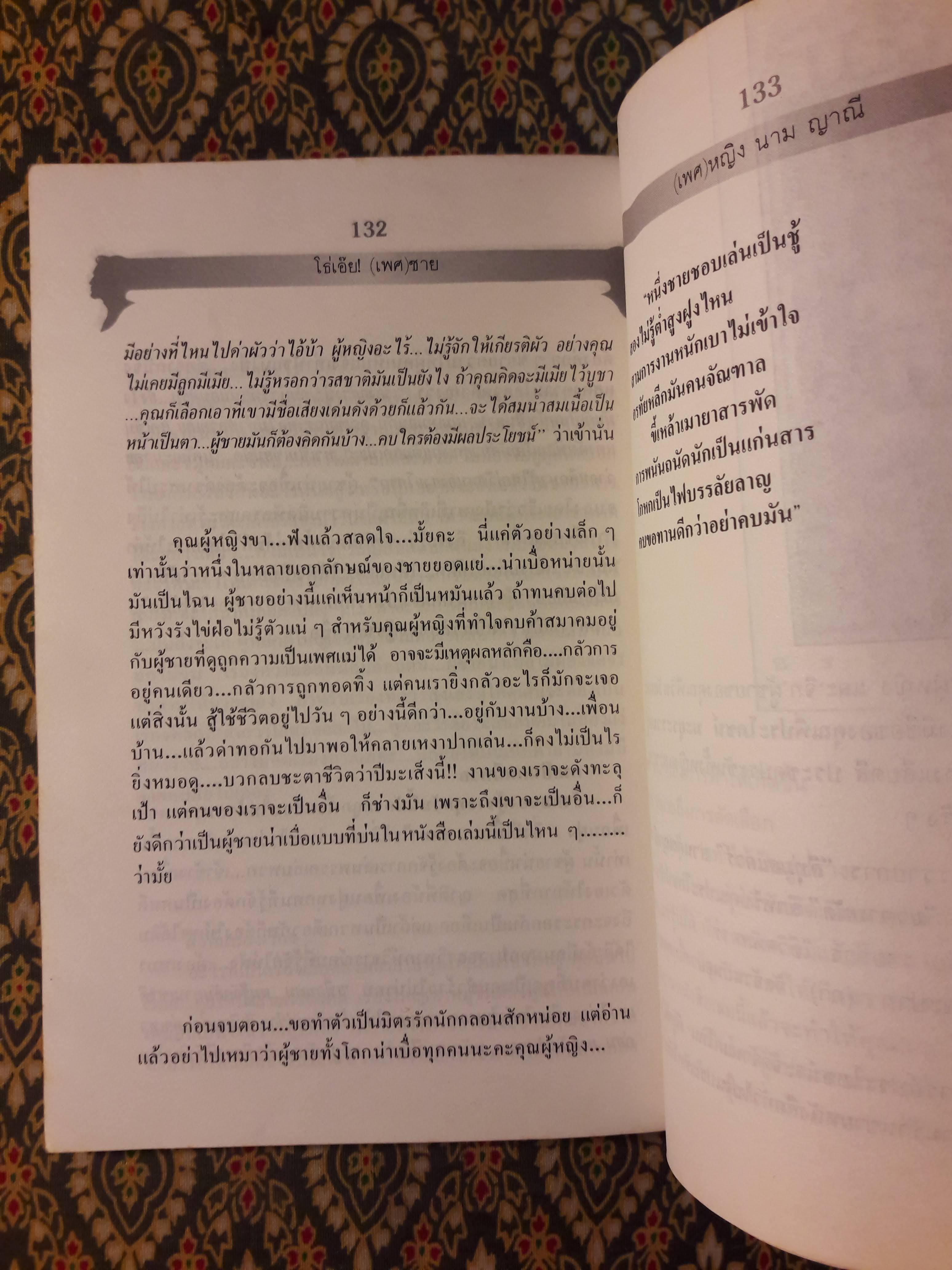 โธ่เอ๊ย... (เพศ) ชาย ภาค 1-2