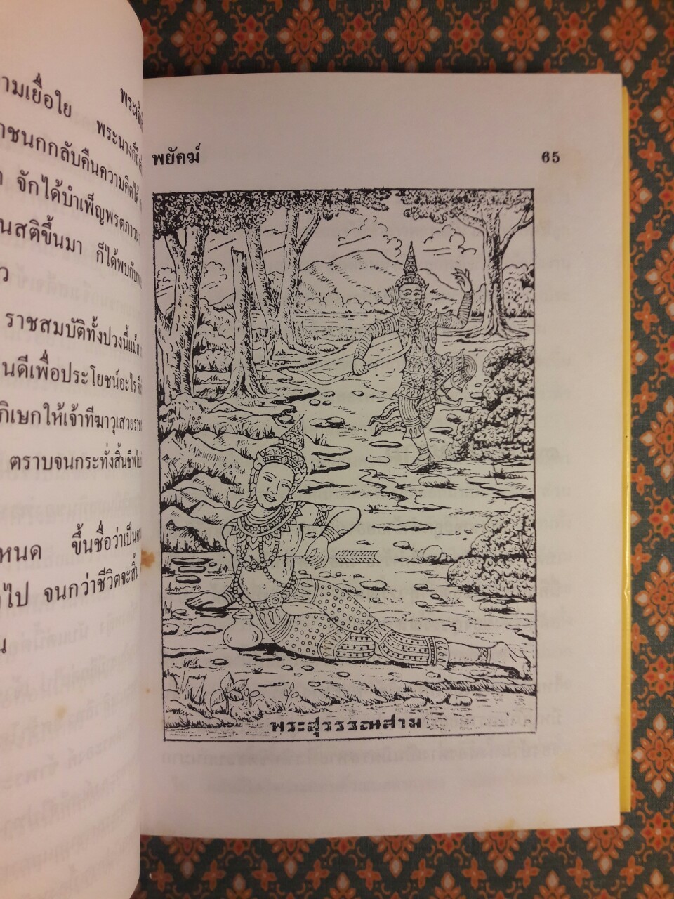 พระเจ้าสิบชาติ