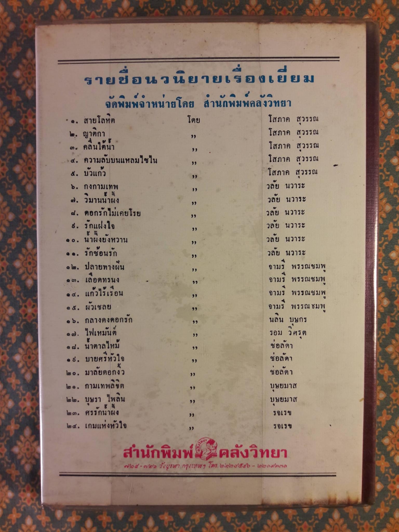 แก้วไร้เรือน