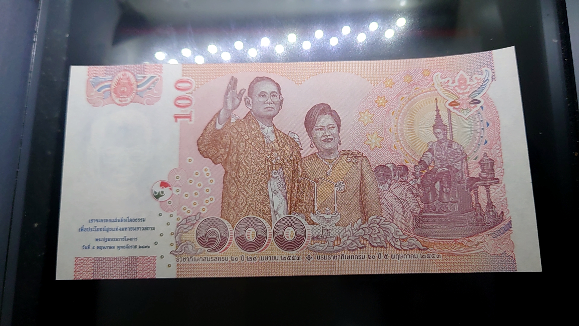 ธนบัตร 100 บาท ที่ระลึกครบ 60 ปี วันบรมราชาภิเษกและวันราชาภิเษกสมรส ปี2553 ไม่ผ่านใช้