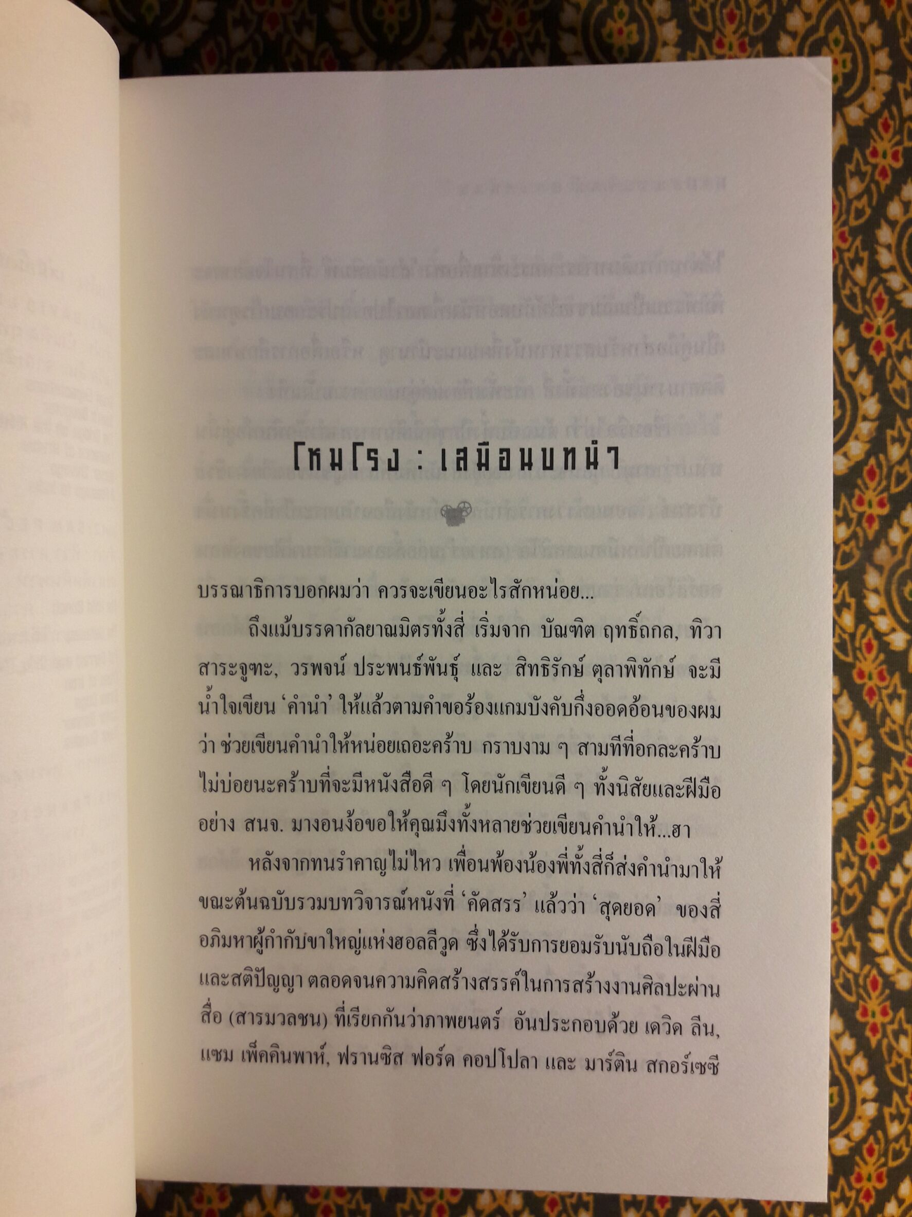 สี่อภิมหาขาใหญ่แห่งฮอลลีวูด (ที่ไม่มีใครกล้าปฏิเสธ)