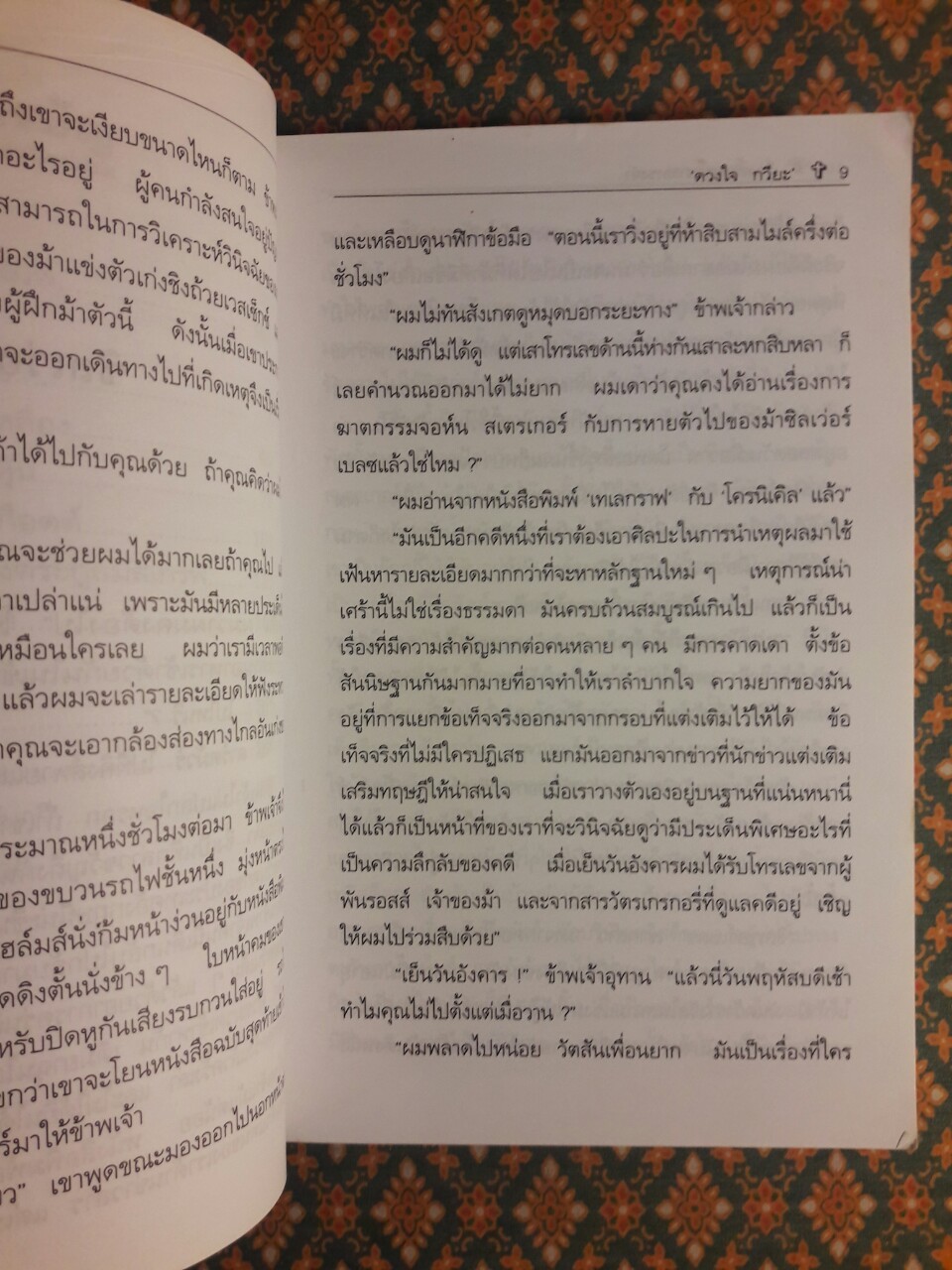 เรื่องสั้นชุด ความทรงจำ Memoirs of Sherlock Holmes