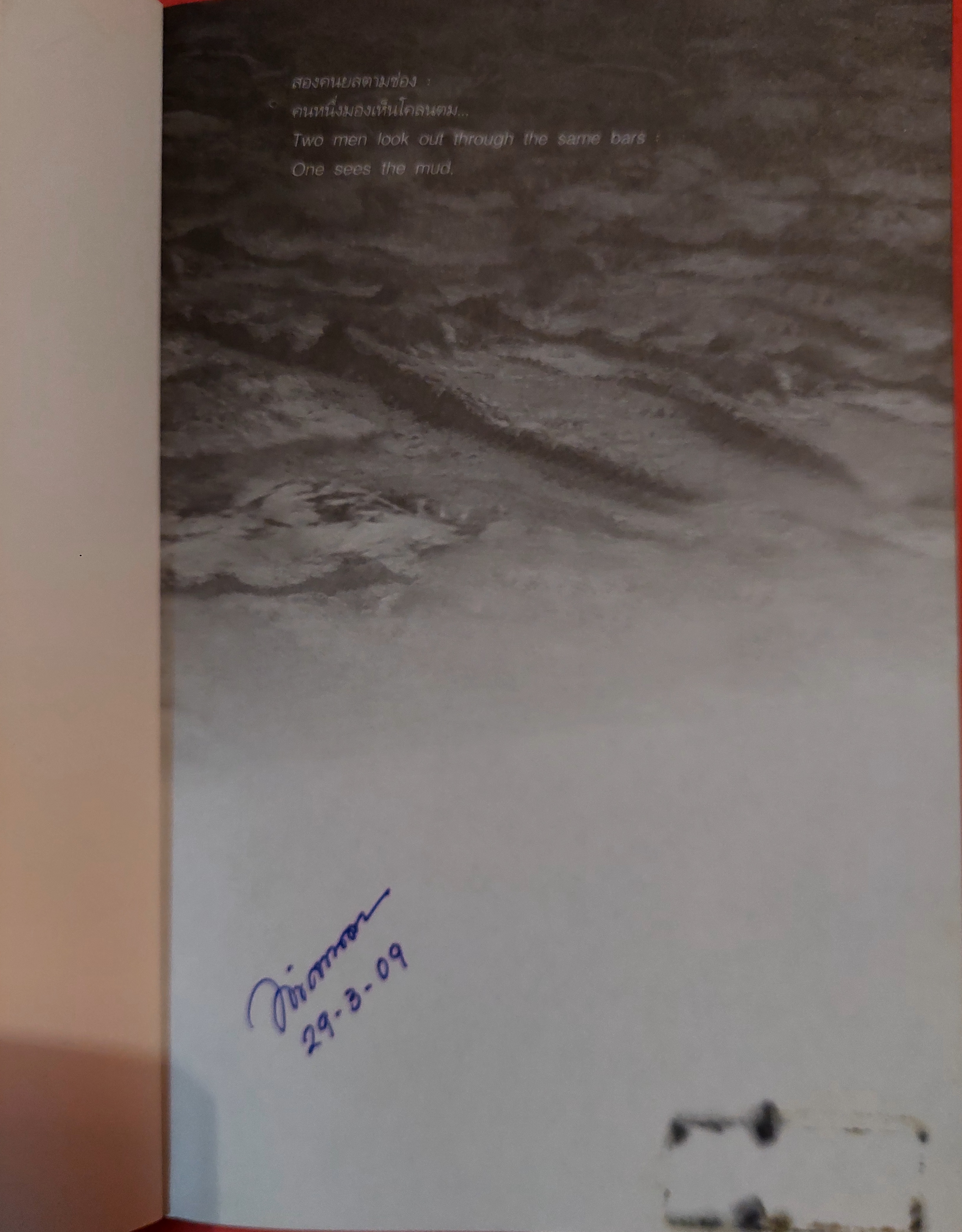 เบื้องบนยังมีแสงดาว