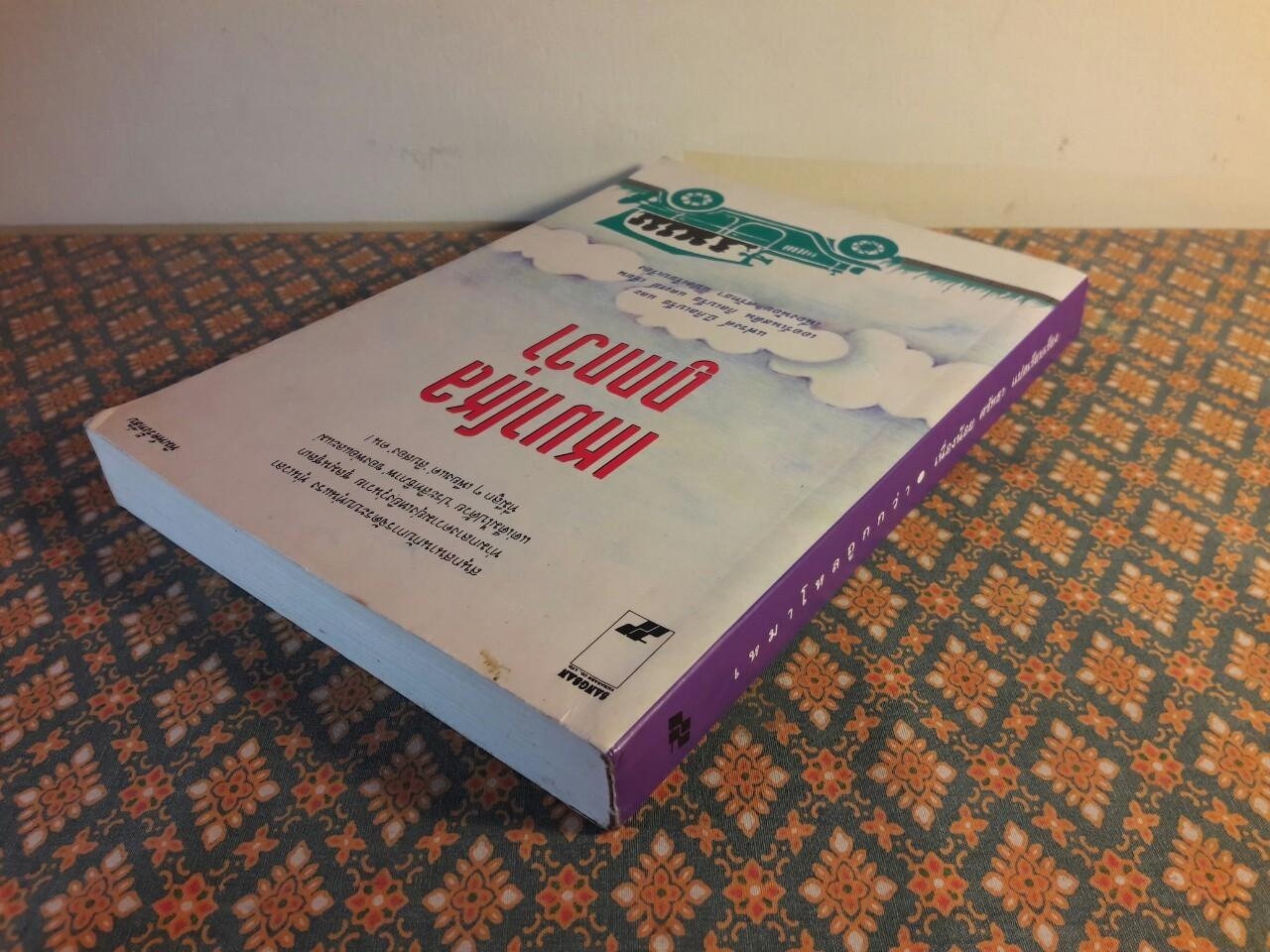 เหมาโหลถูกกว่า