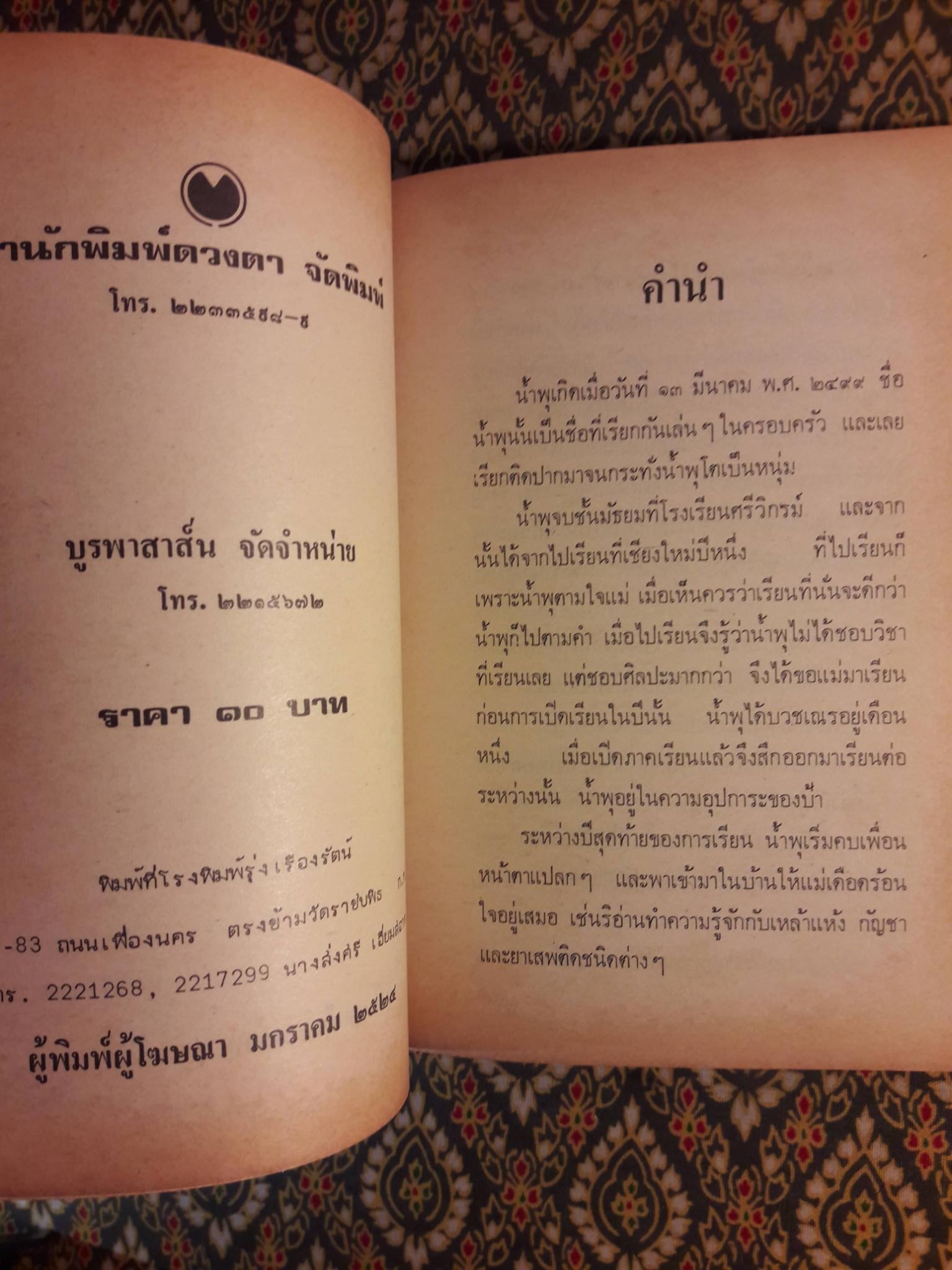 เรื่องของน้ำพุ