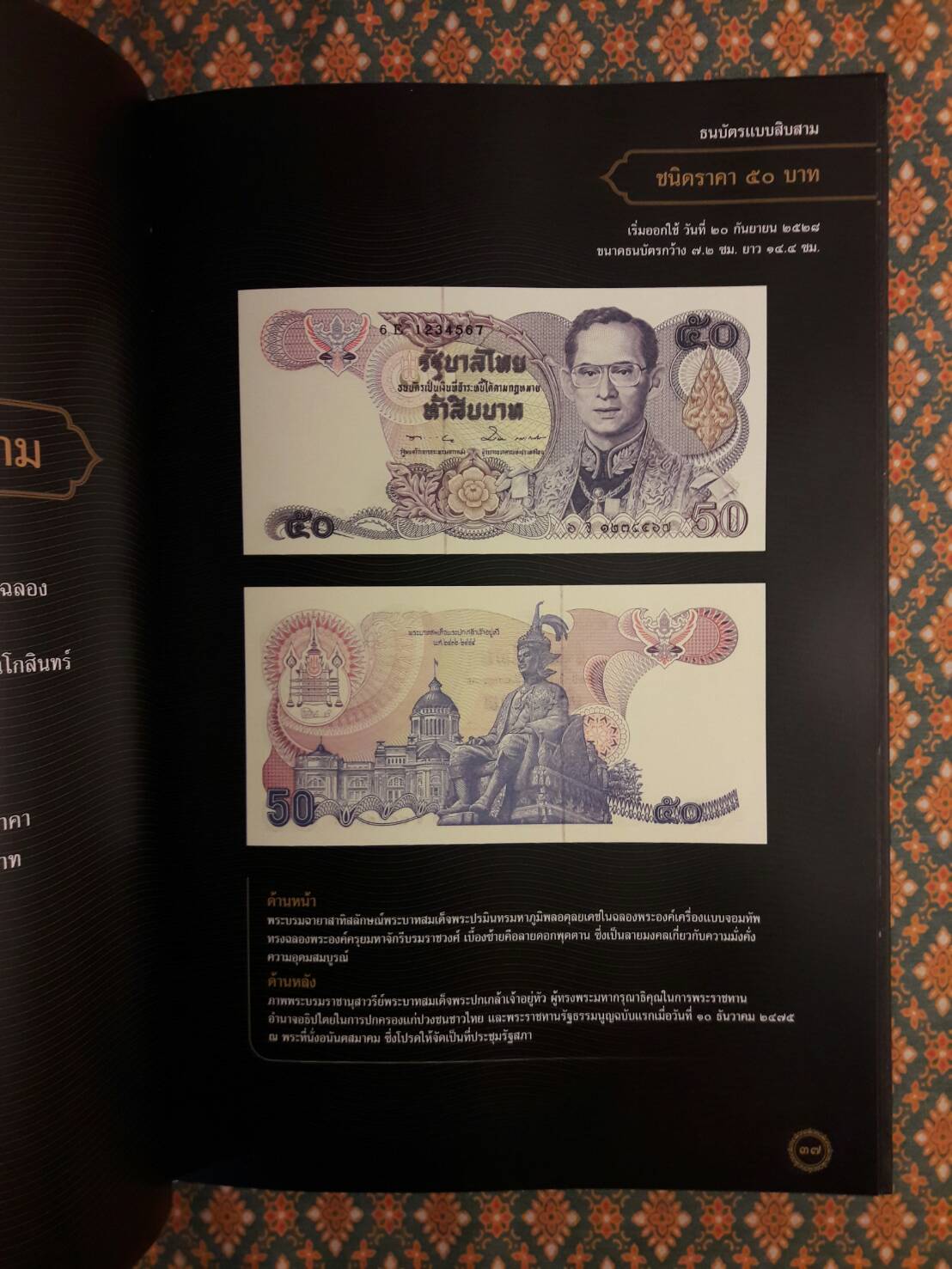 ธนบัตรรัชกาลที่ 9 เอกลักษณ์แห่งองค์พระมหากษัตริย์และความเป็นไทย