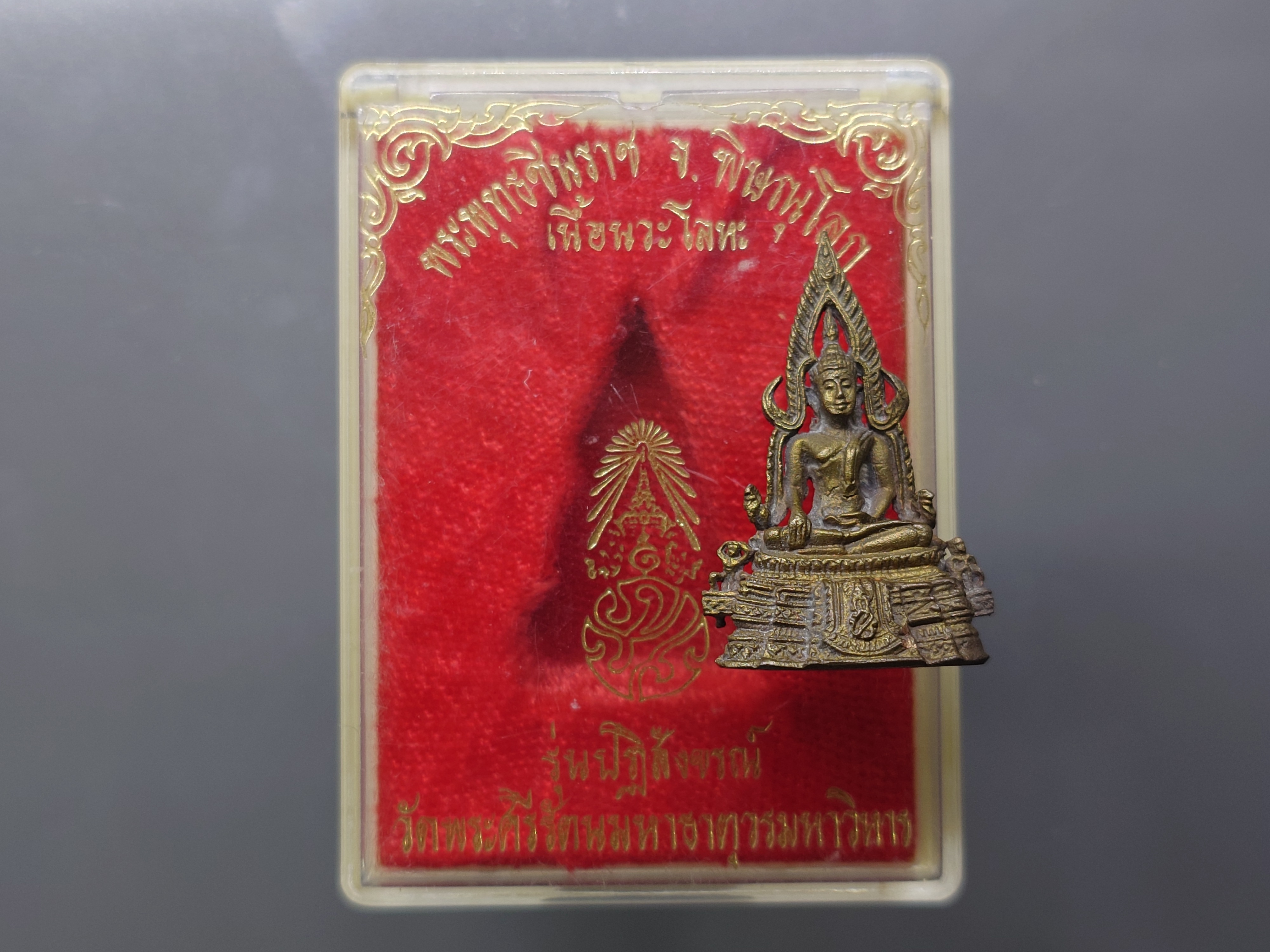 พระพุทธชินราช ภปร. เนื้อนวะโลหะ ขนาดสูง 3.2 ซ.ม.รุ่นปฎิสังขรณ์ วัดพระศรีมหาธาตุๆ จ.พิษณุโลก ปี2535 ตลับเดิม