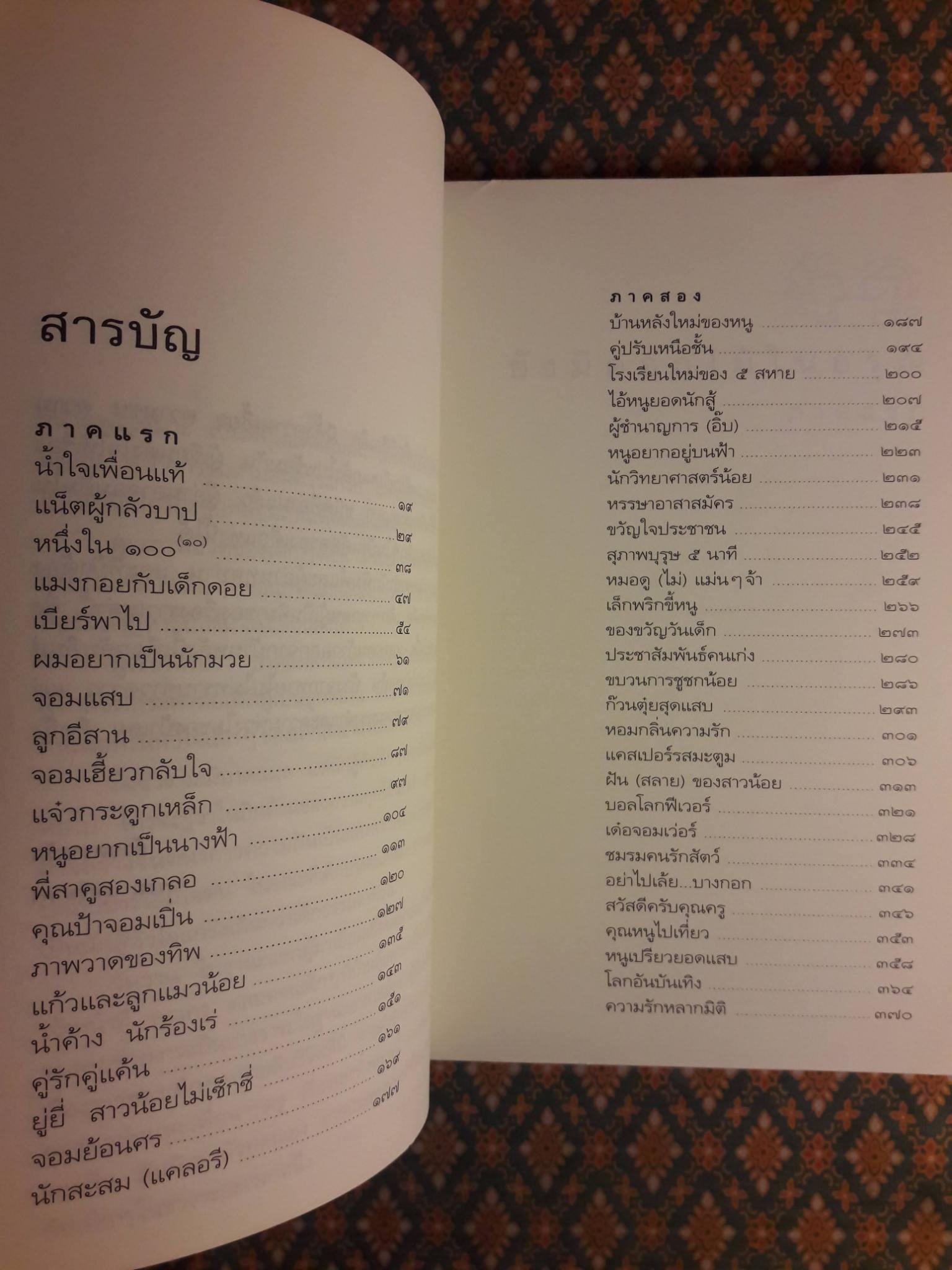 ยังมีดอกไม้ในอรุณ