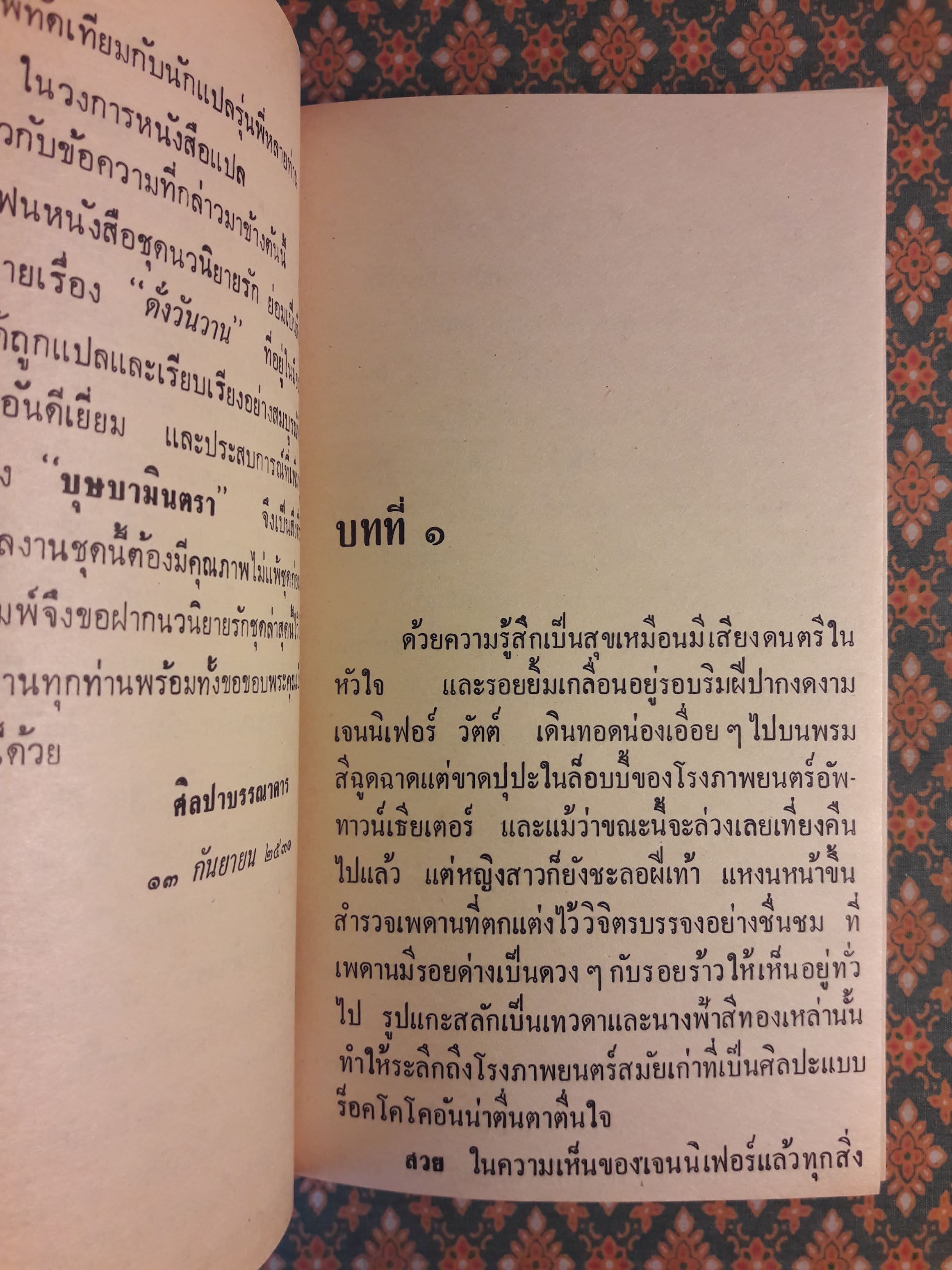 ดั่งวันวาน SEEMS LIKE OLD TIMES