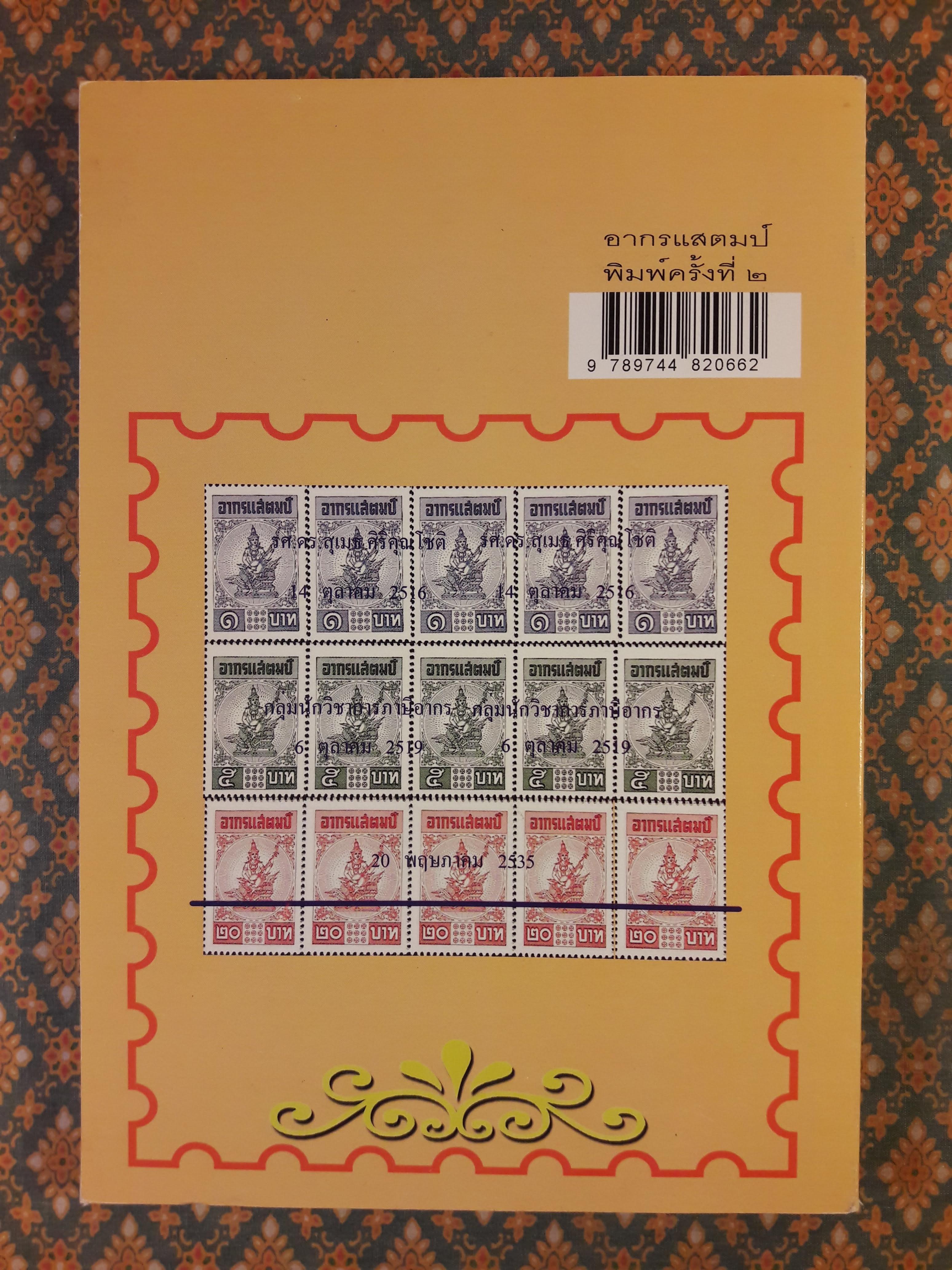 อากรแสตมป์