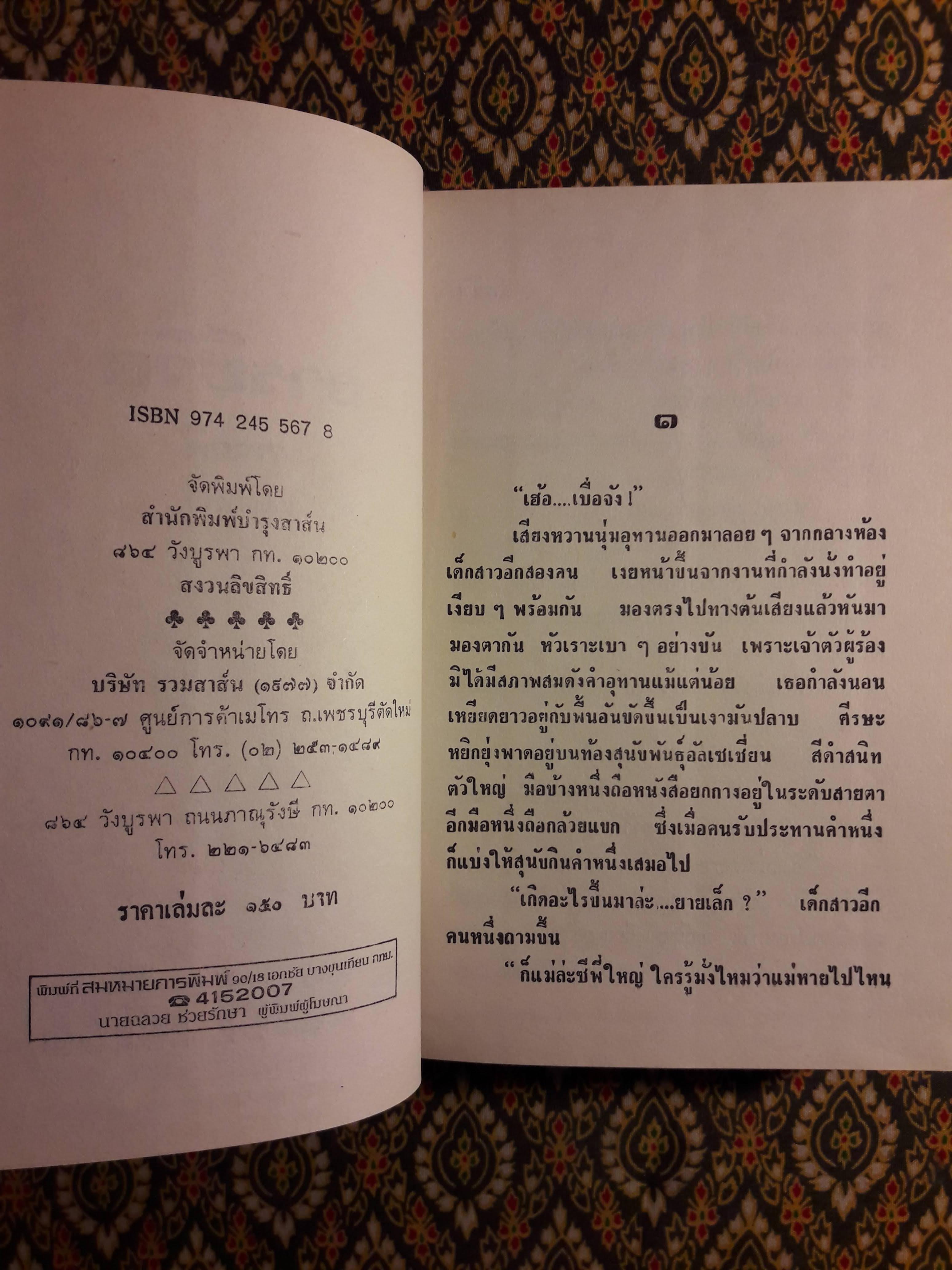 ธารชีวิต