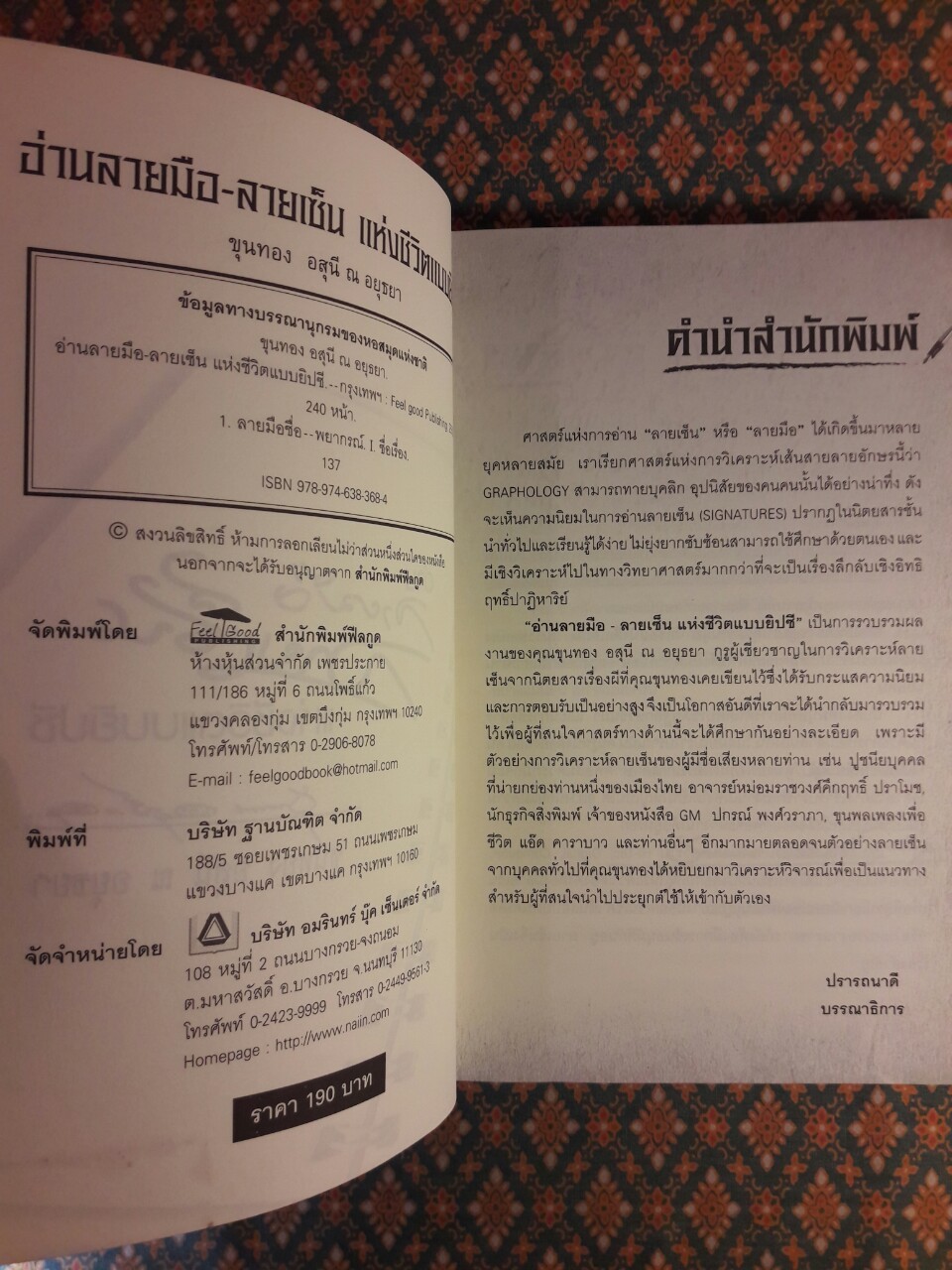 อ่านลายมือลายเซ็นแห่งชีวิตแบบยิปซี