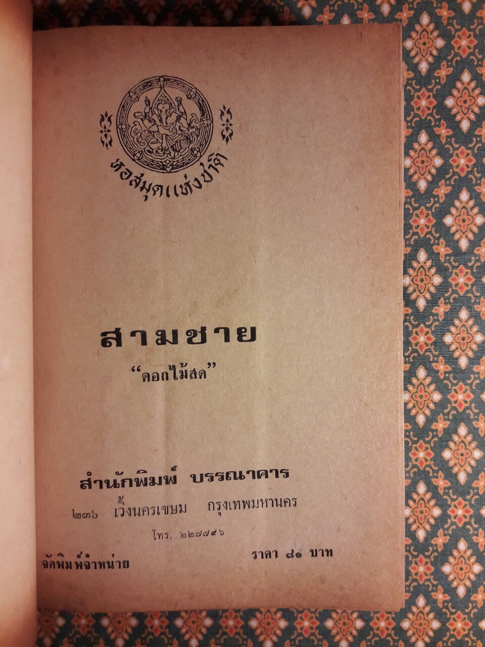 สามชาย