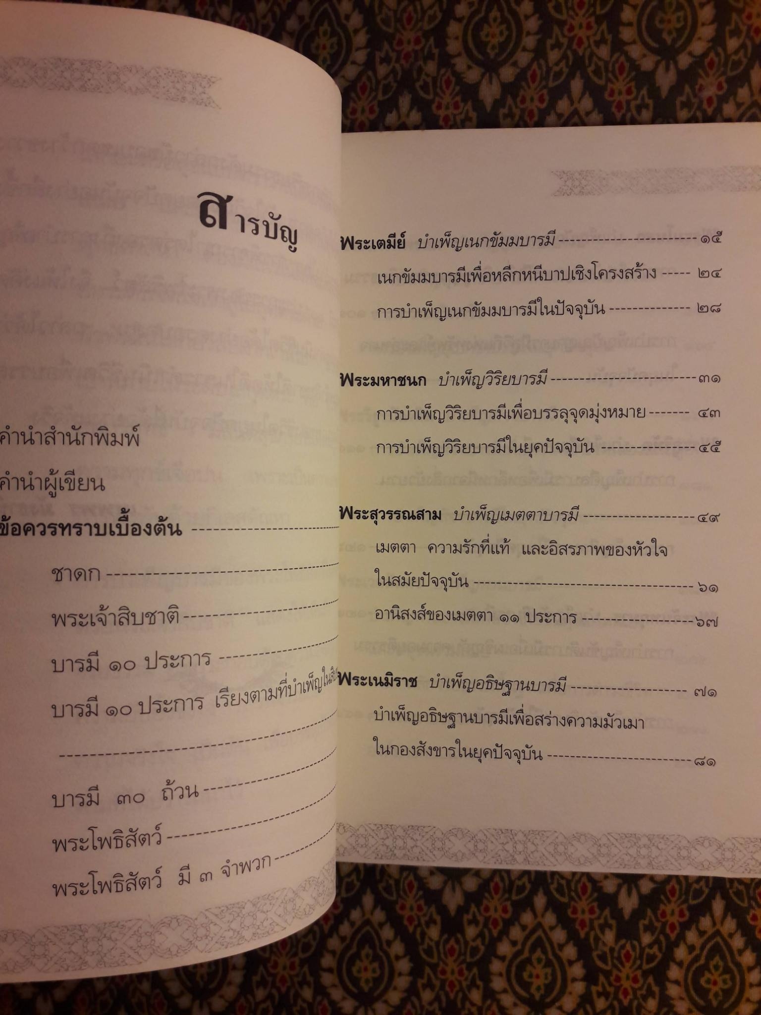 พระเจ้าสิบชาติ