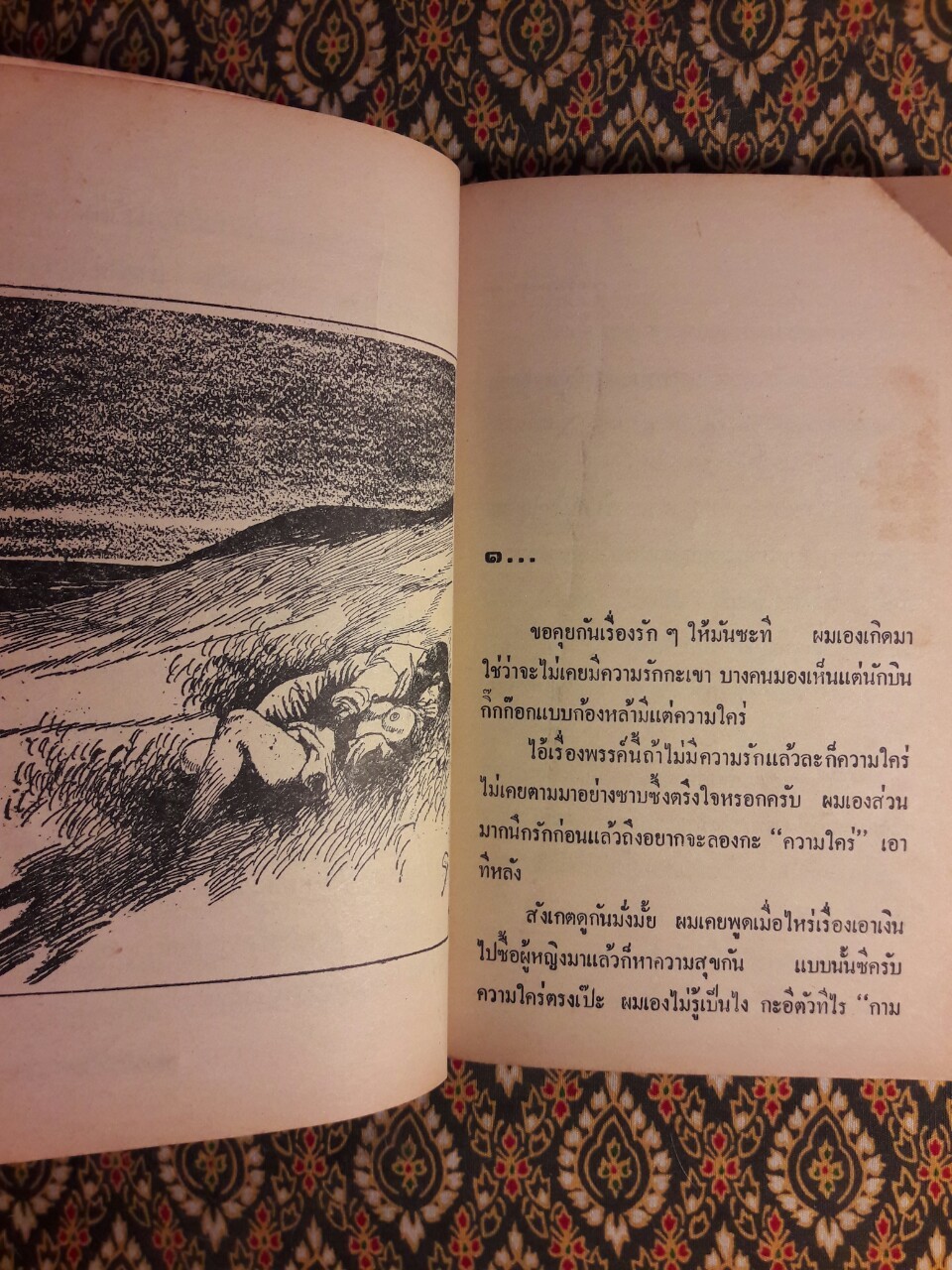 ฉิมพลีพิศวาส