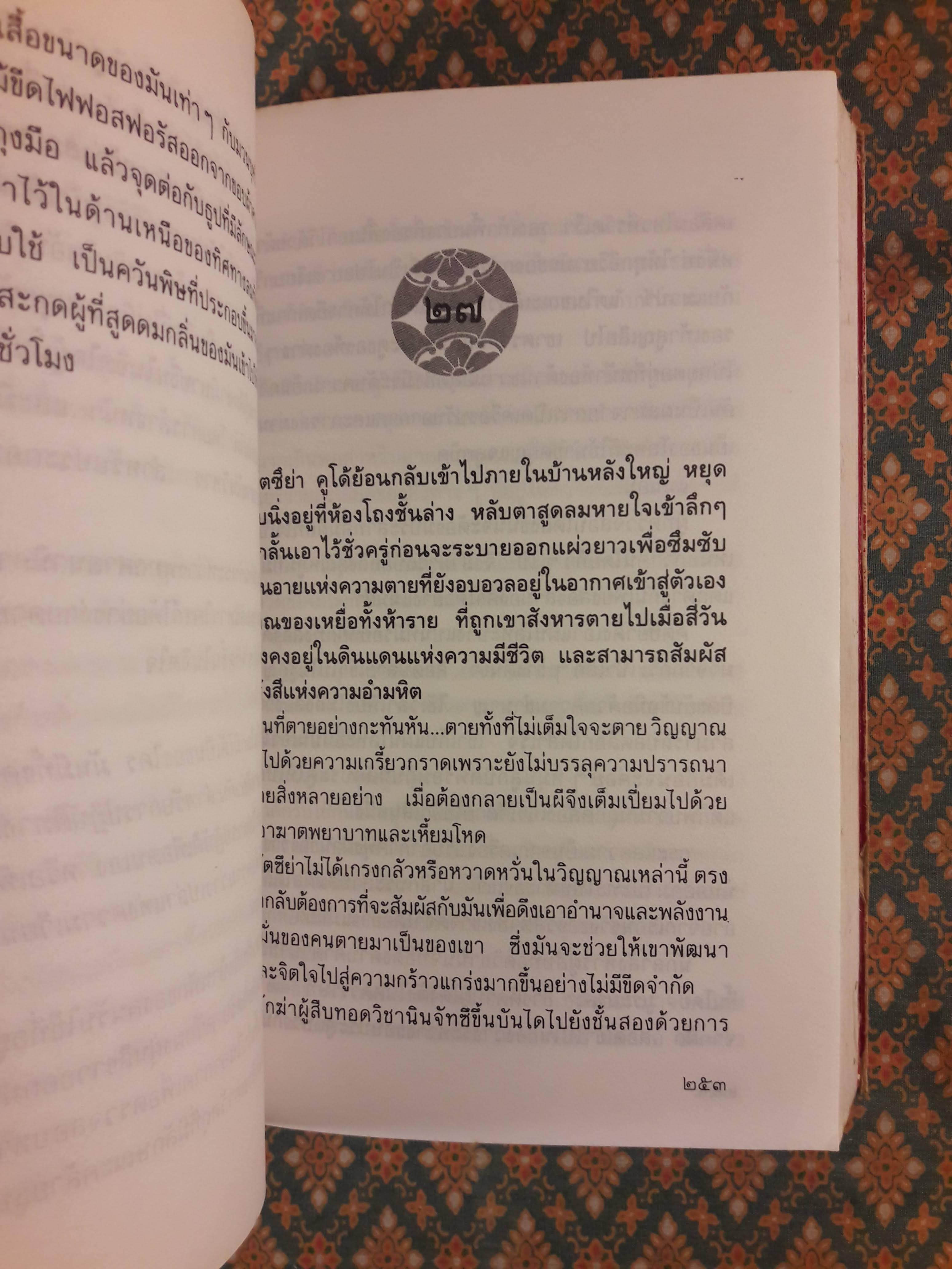 นินจาทูตนรก