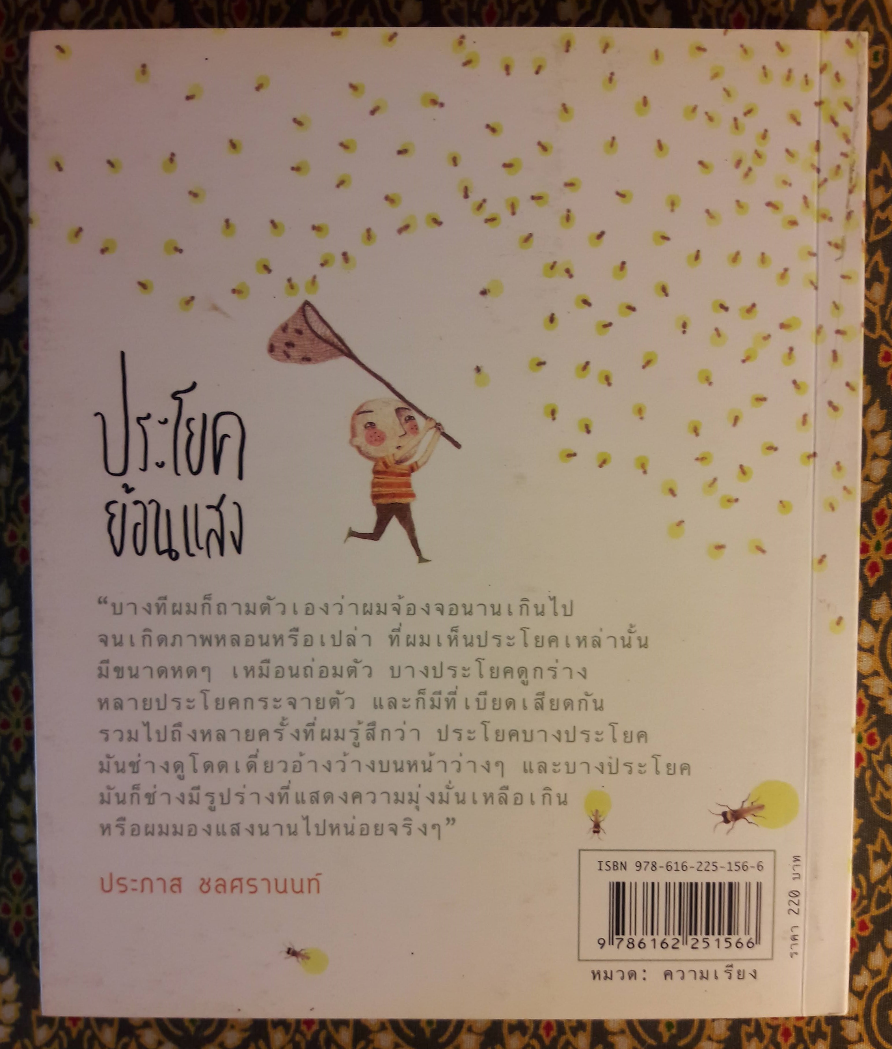 ประโยคย้อนแสง