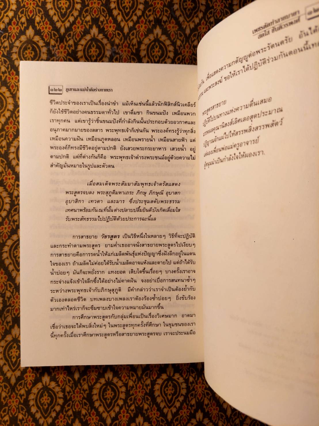 เพชรตัดทำลายมายา