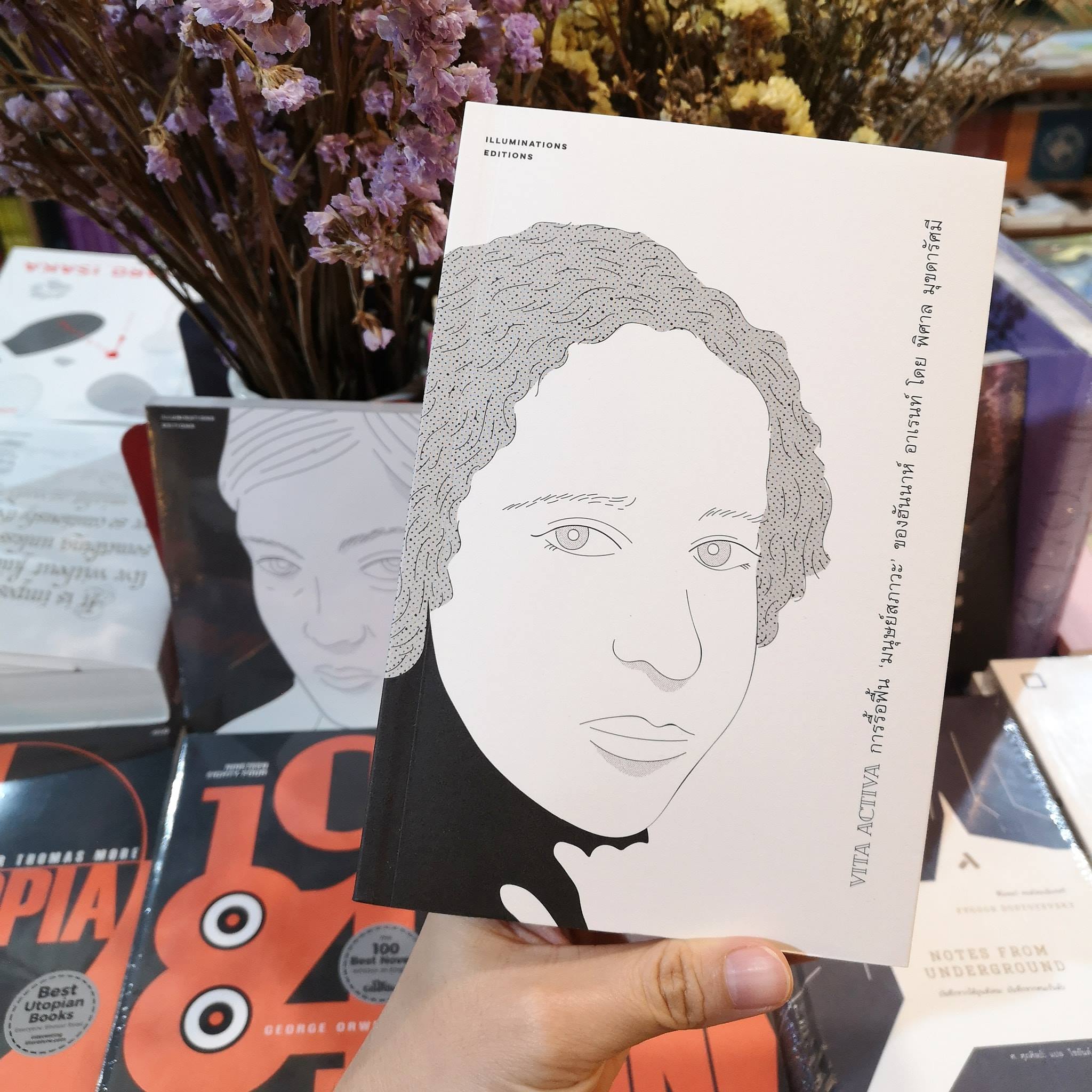 หนังสือ Vita Activa การรื้อฟื้น ‘มนุษย์สภาวะ’ ของฮันนาห์ อาเรนท์ ของ พิศาล มุกดารัศมี Illuminations Editions