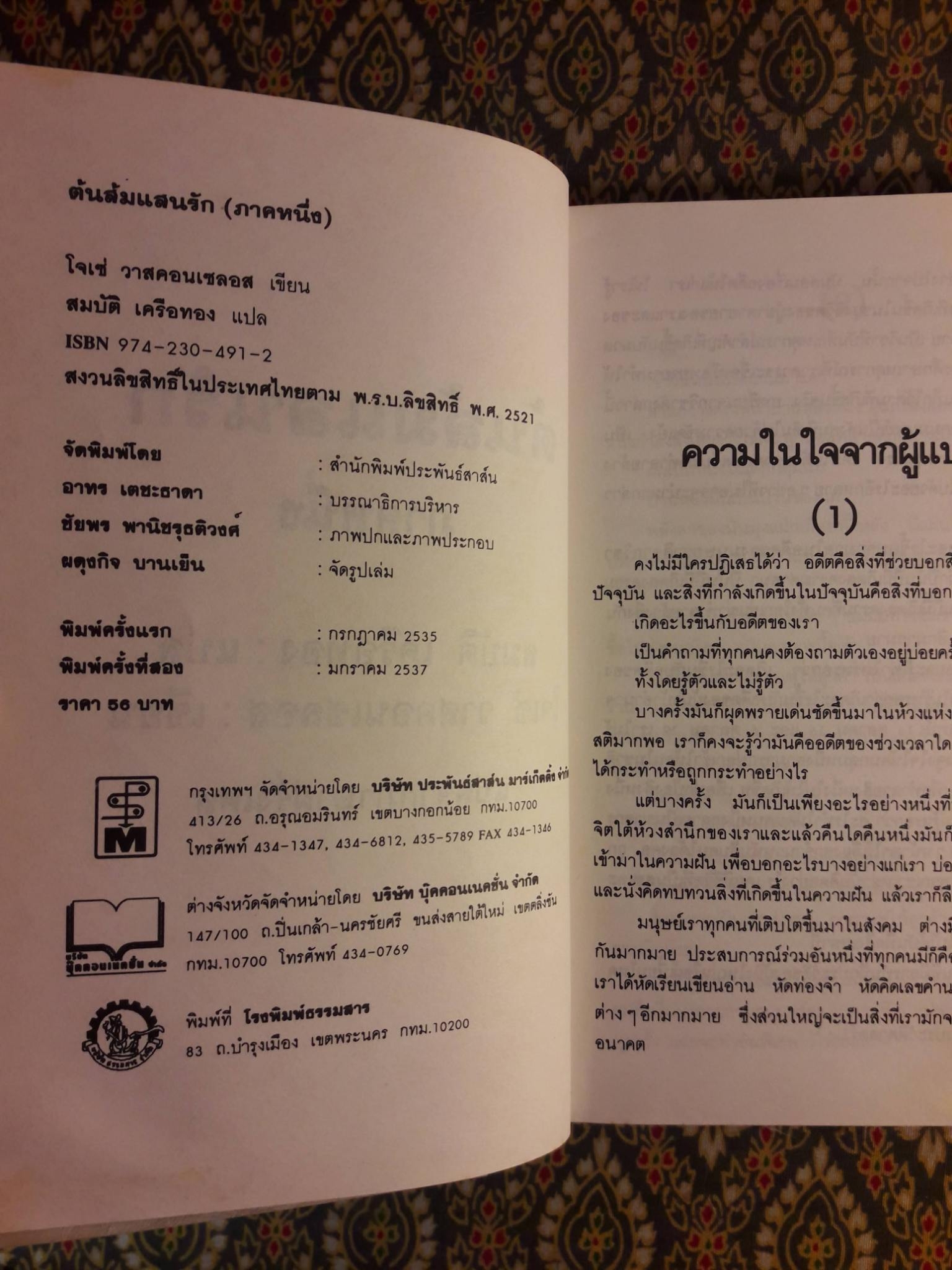 ต้นส้มแสนรัก ภาค 1-2