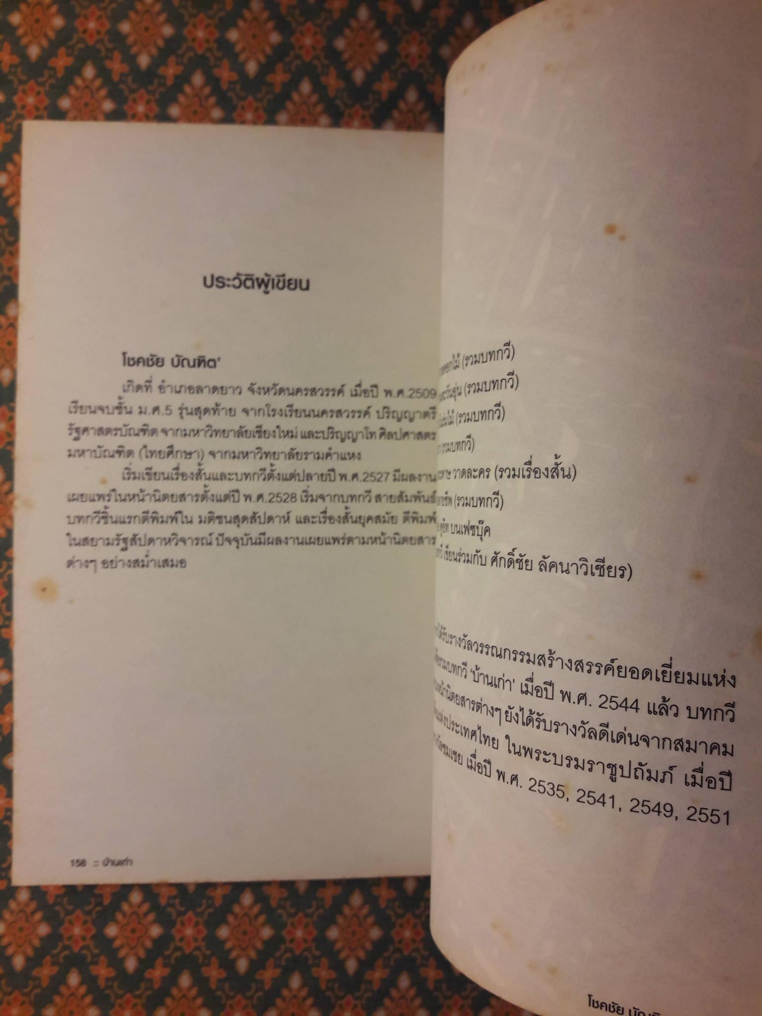 บ้านเก่า The Old House “หนังสือกวีนิพนธ์รางวัลวรรณกรรมสร้างสรรค์ยอดเยี่ยมแห่งอาเซียน ปี 2544”