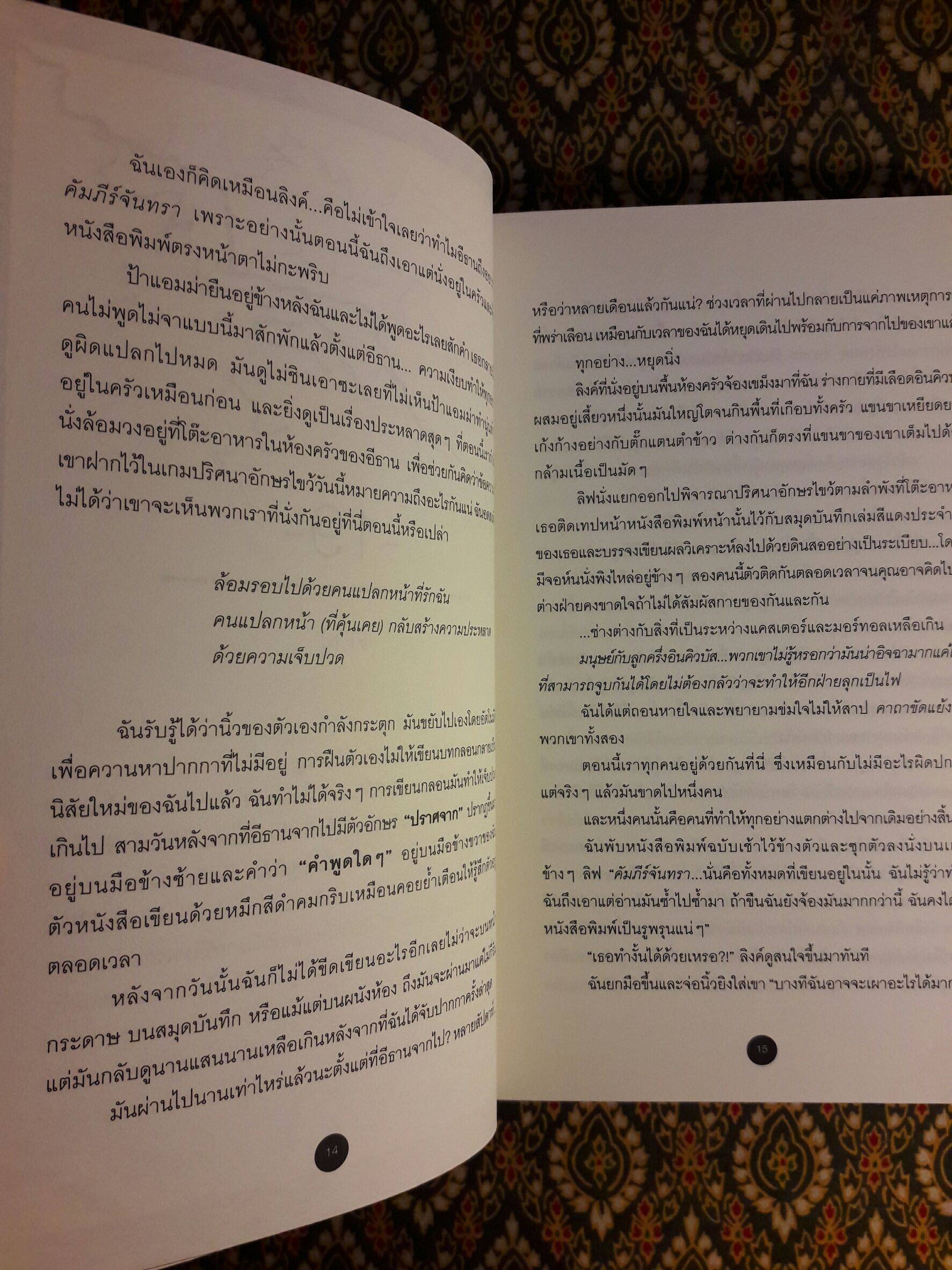 Beautiful Creatures ตอนจันทราลิขิต นิมิตจันทรา เนตรมนตรา คำพิพากษา มายาอำพราง ปลายทางแห่งมายา ชะตาปริศนา อวสานมนตรา (8 เล่มจบ)