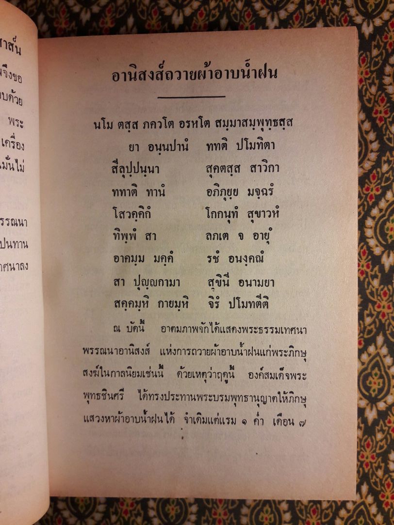 อานิสงส์ 108 กัณฑ์ ฉบับเพิ่มเติมใหม่