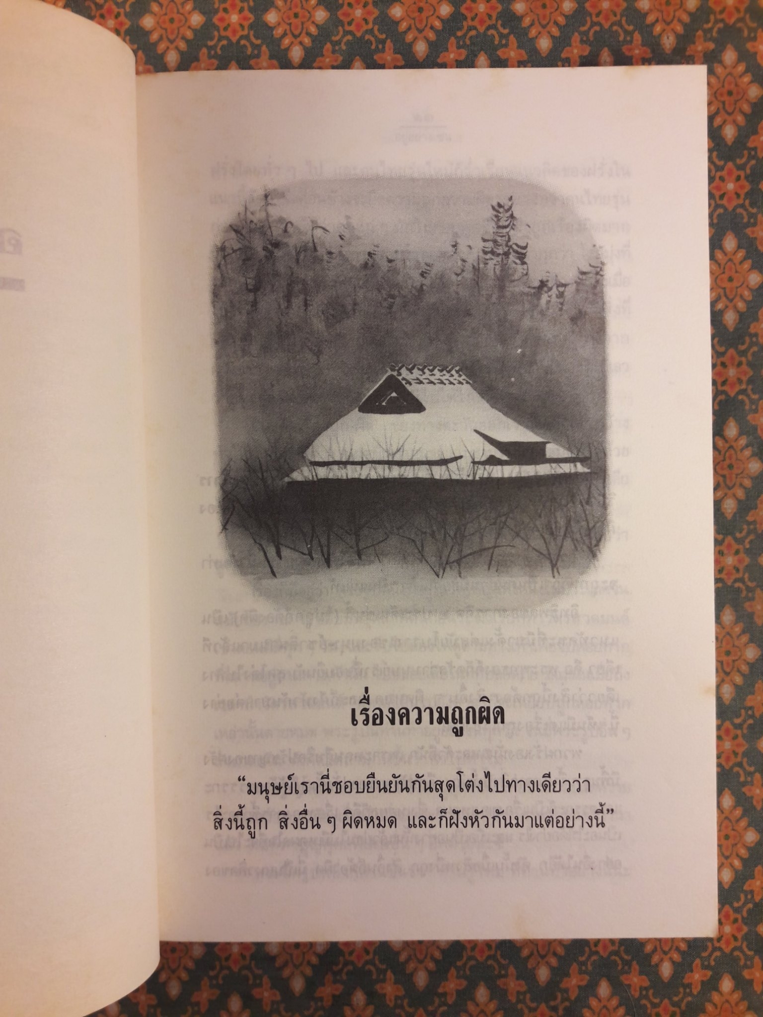 อยู่อย่างเซน