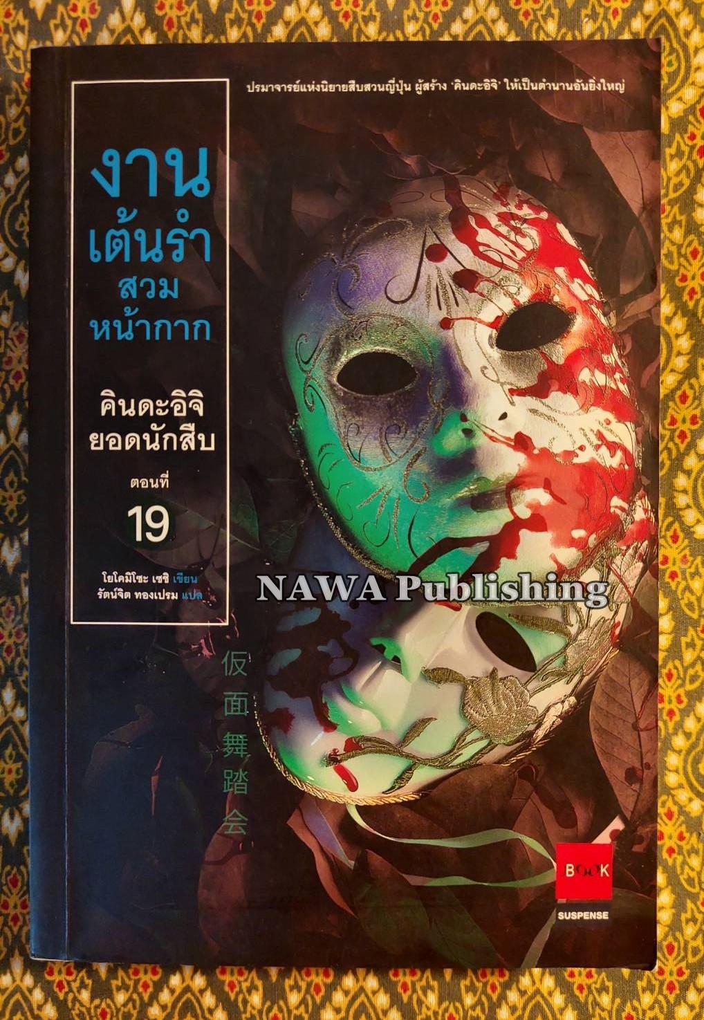 คินดะอิจิยอดนักสืบ ตอนที่ 1 -19 (20 เล่ม)