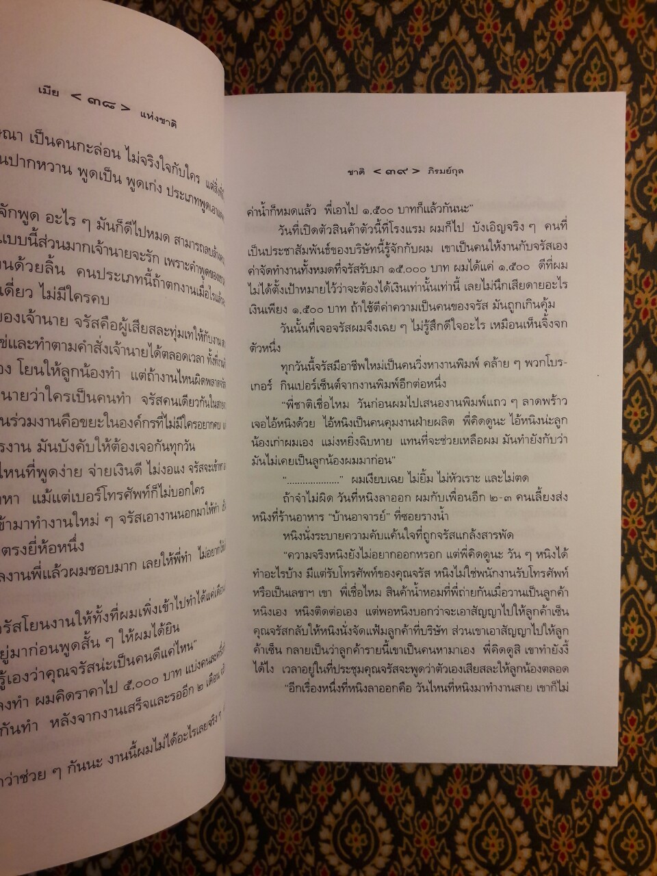 เมียแห่งชาติ