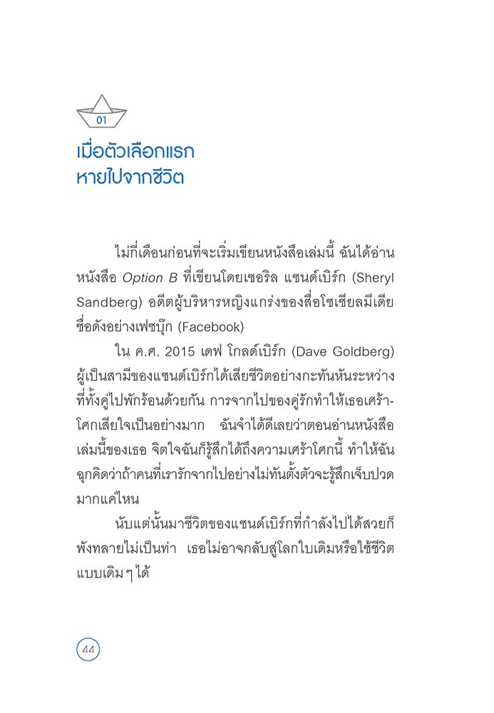 NANMEEBOOKS หนังสือ ลุกให้ไวในวันที่ใจล้ม : Bloom ฮีลใจ ความเรียง