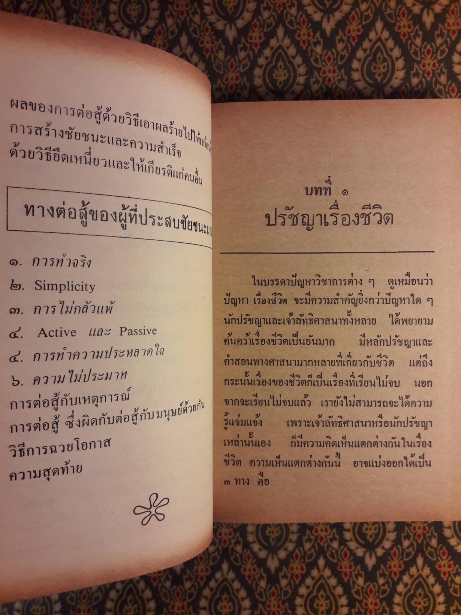 ทางสู้ในชีวิต