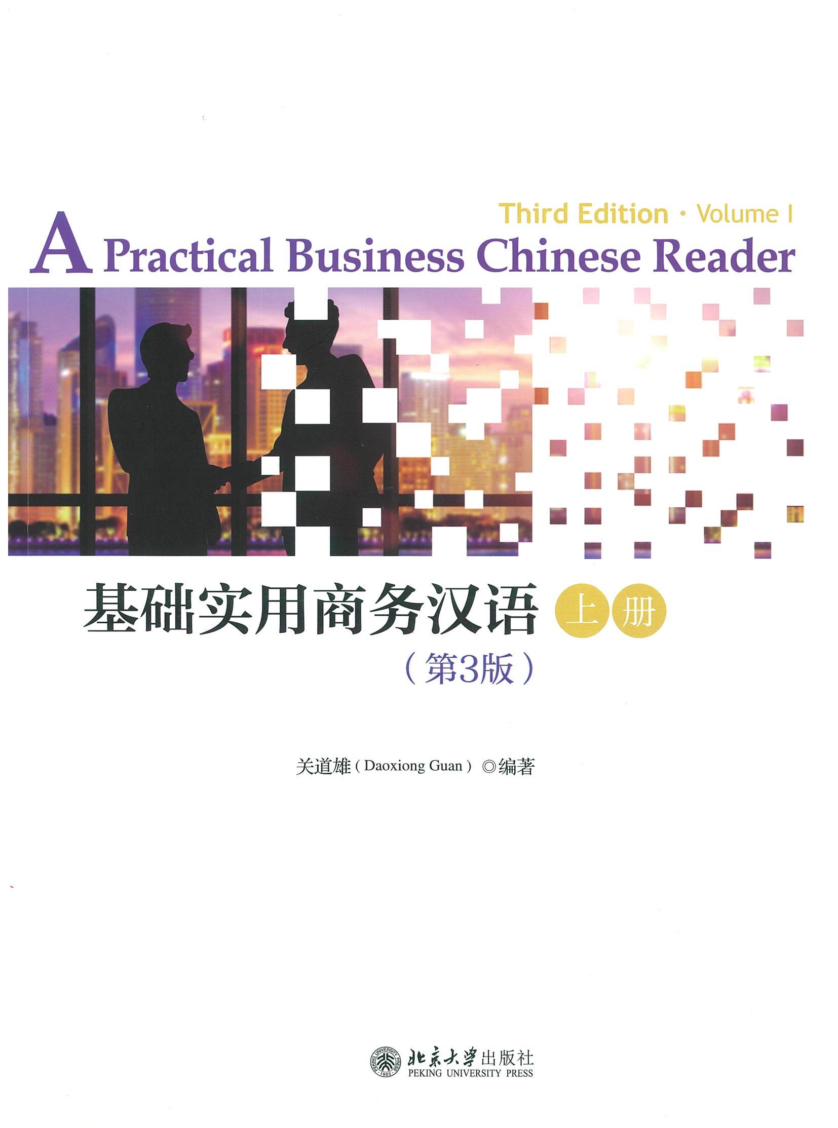 แบบเรียน Practical Business Chinese Reader Vol. 1 基础实用商务汉语 上册 （第三版）