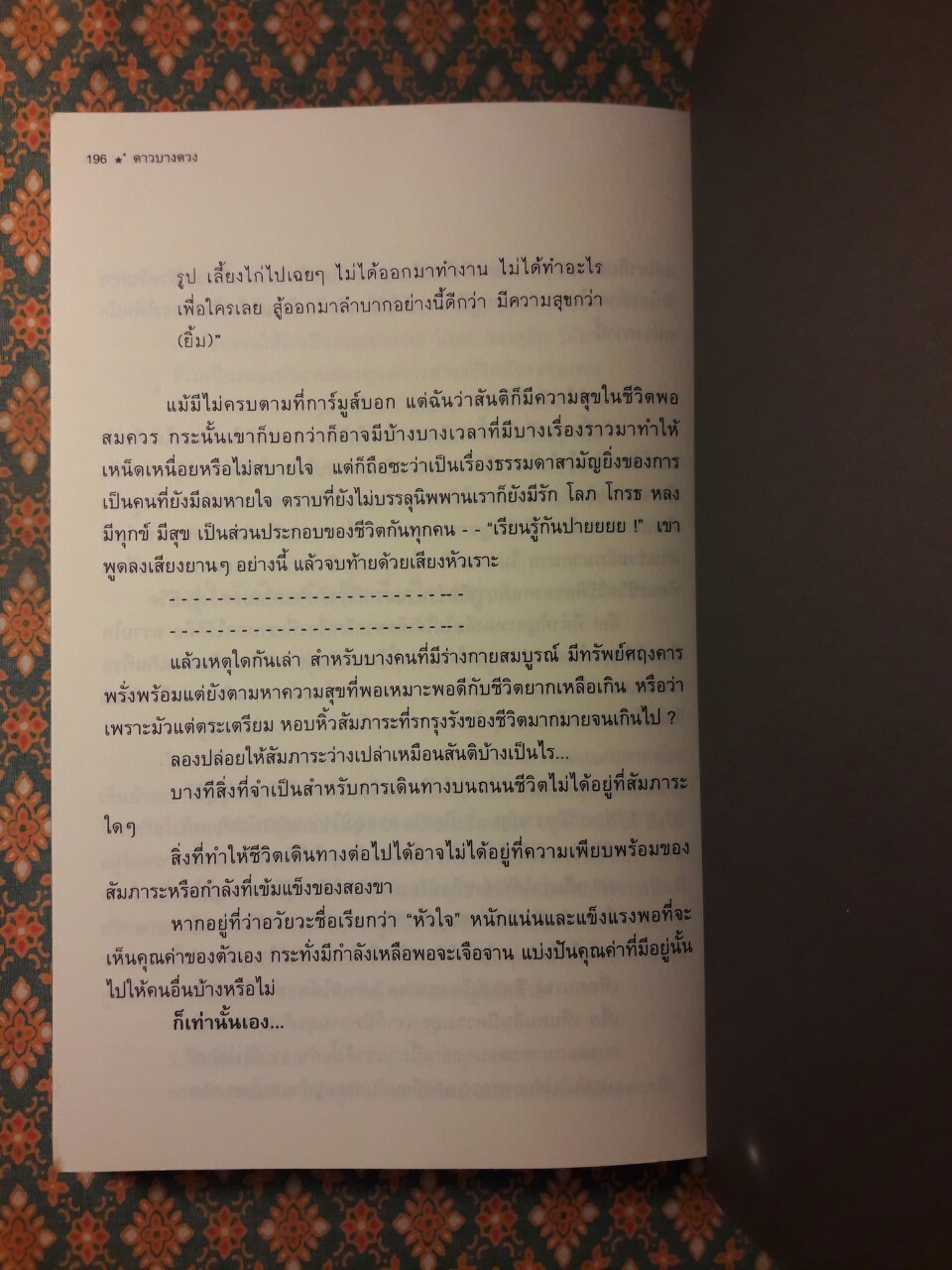 ดาวบางดวง
