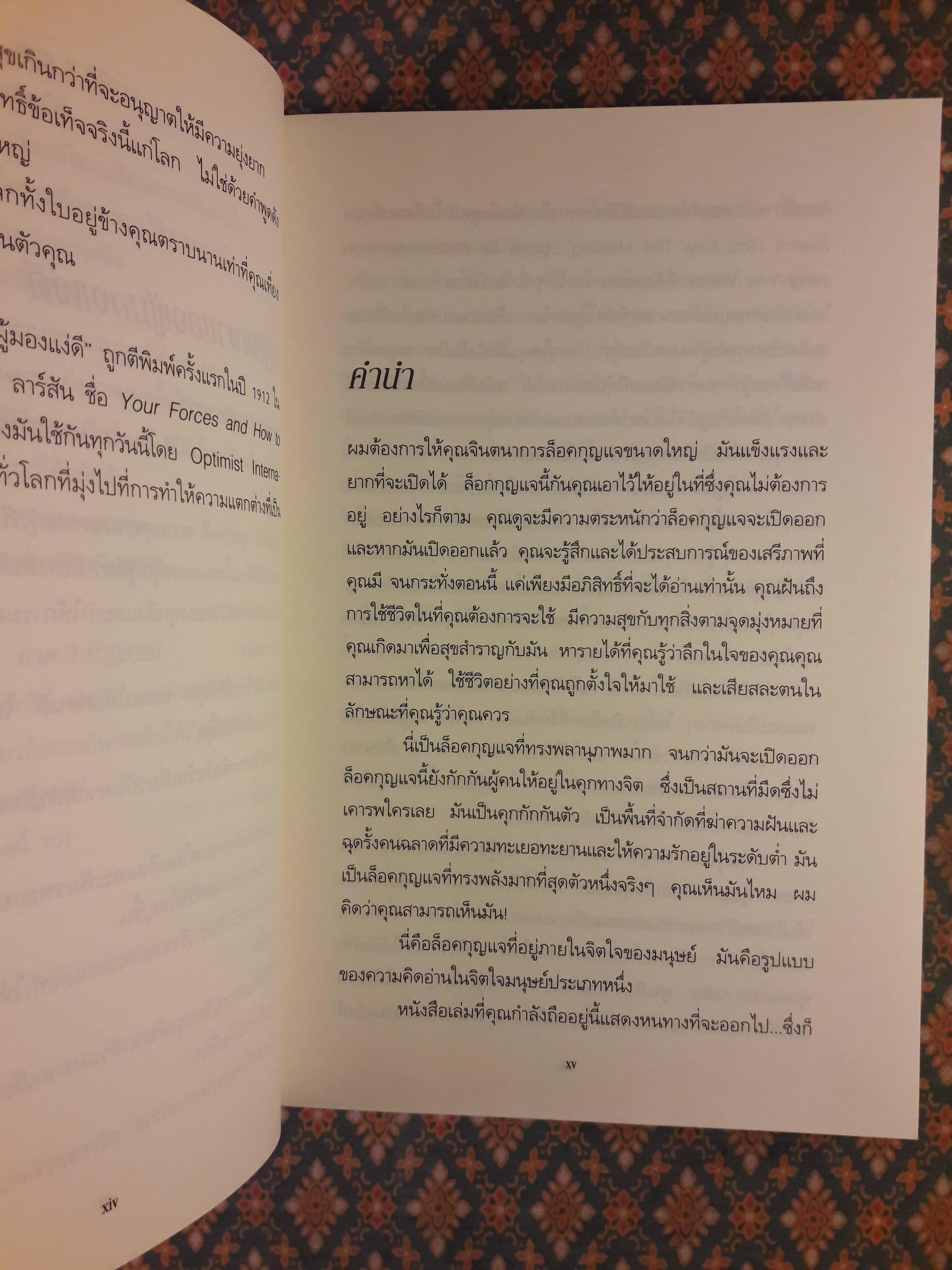 เดอะ คีย์ ความลับที่ขาดหายไปเพื่อดึงดูดอะไรก็ตามที่คุณต้องการ