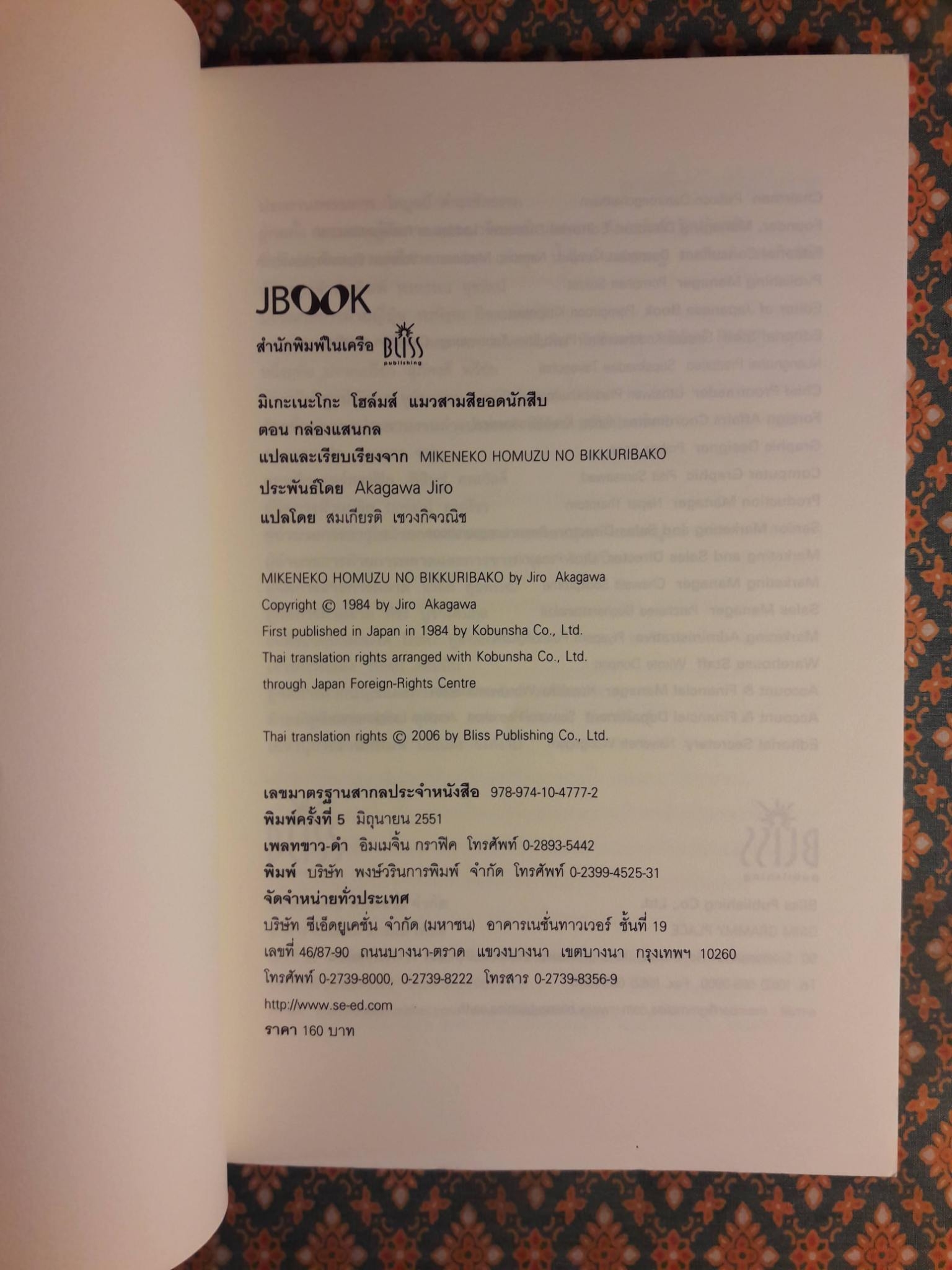 มิเกะเนะโกะ โฮล์มส์ แมวสามสียอดนักสืบ ตอนที่ 9 กล่องแสนกล