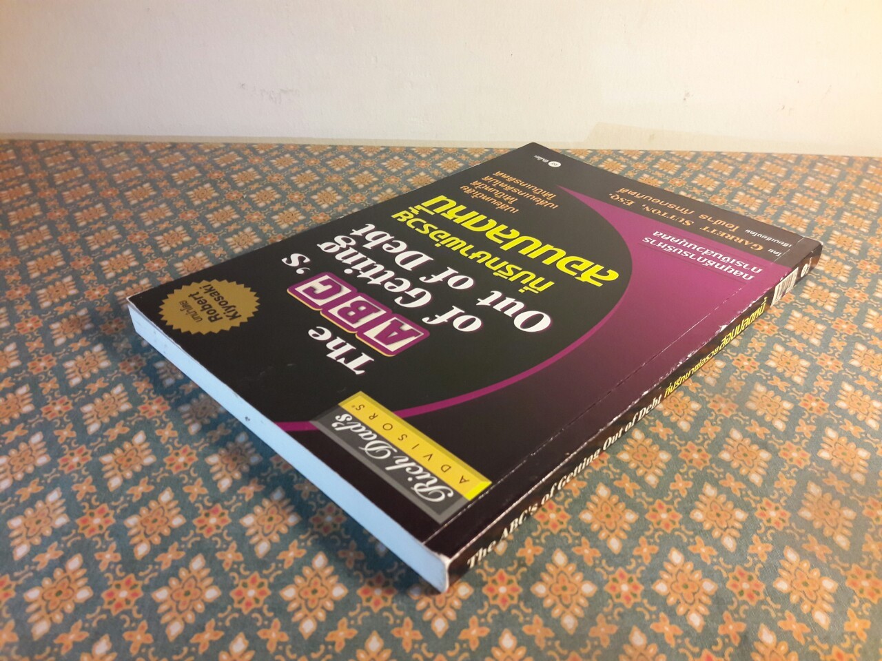 ที่ปรึกษาพ่อรวยสอนปลดหนี้ The ABC's of Getting Out of Debt