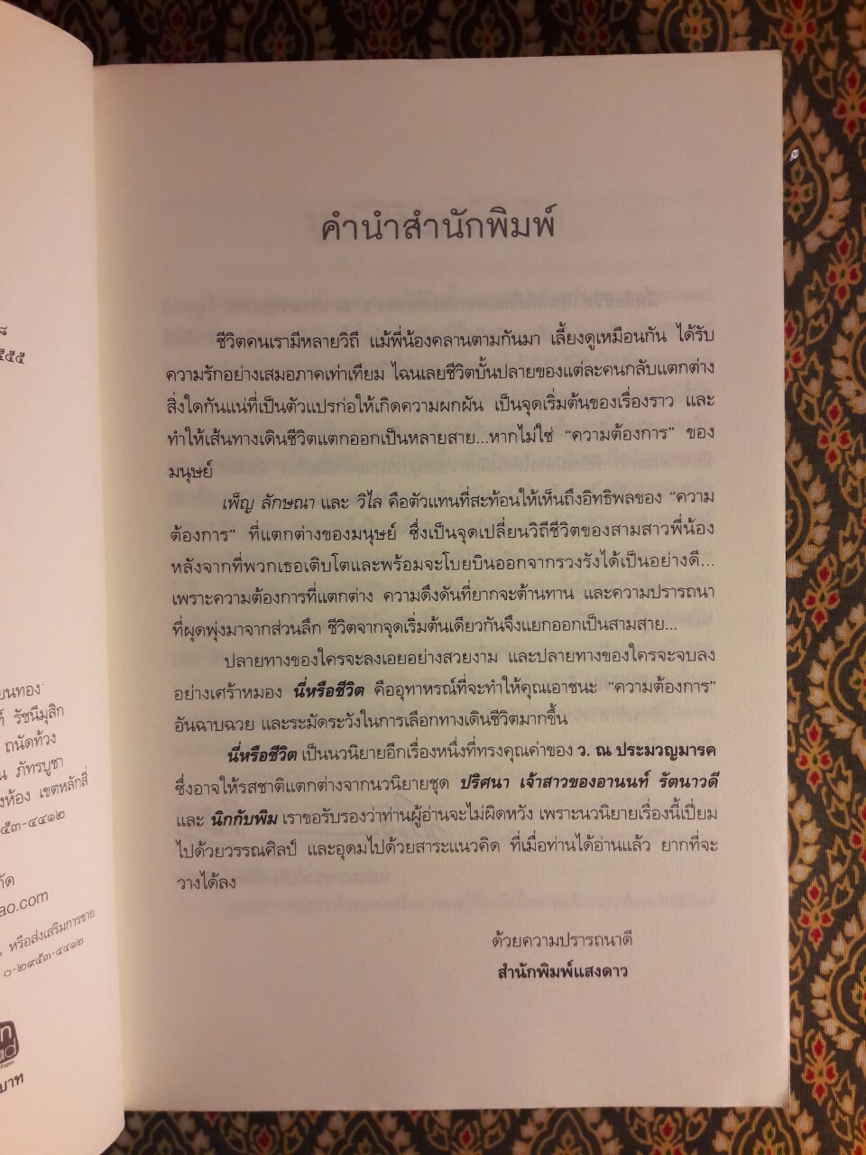 นี่หรือชีวิต