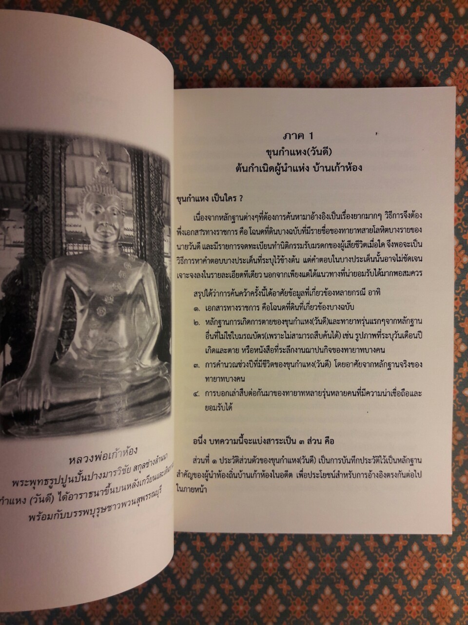 ขุนกำแหง บ้านเก้าห้อง