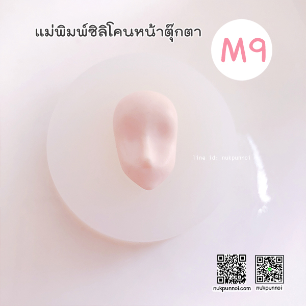 แม่พิมพ์ ซิลิโคน หน้าคน