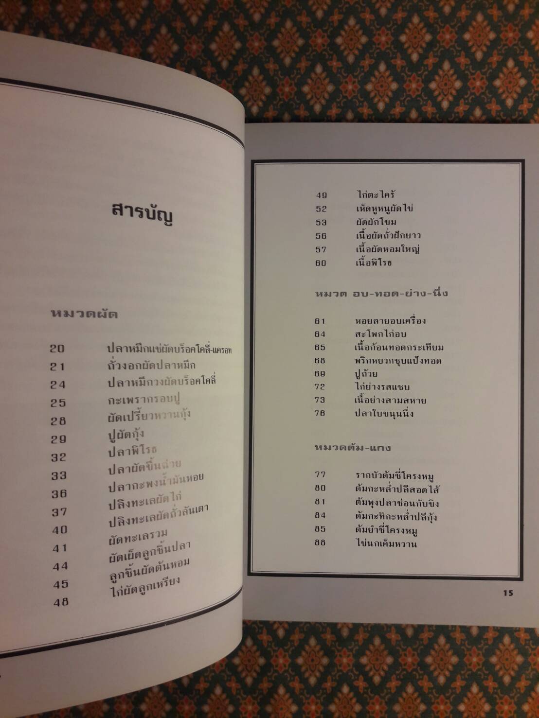 ชุดคู่มือประจำครัว อาหารรสโอชา