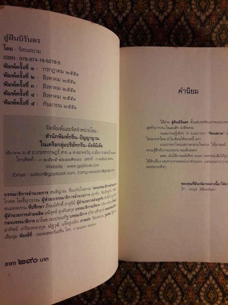 สู่ฝันนิรันดร