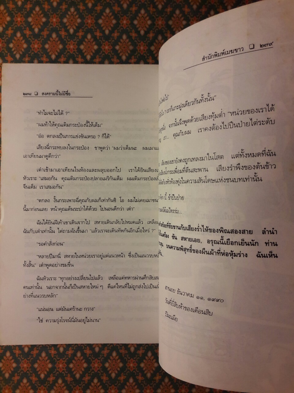 สงครามนี้ไม่มีชื่อ Novel Without a Name