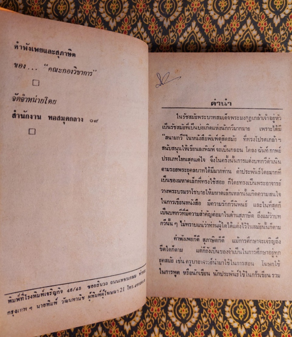 คำพังเพยสุภาษิตสุนทรภู่สอนหญิงสอนชาย
