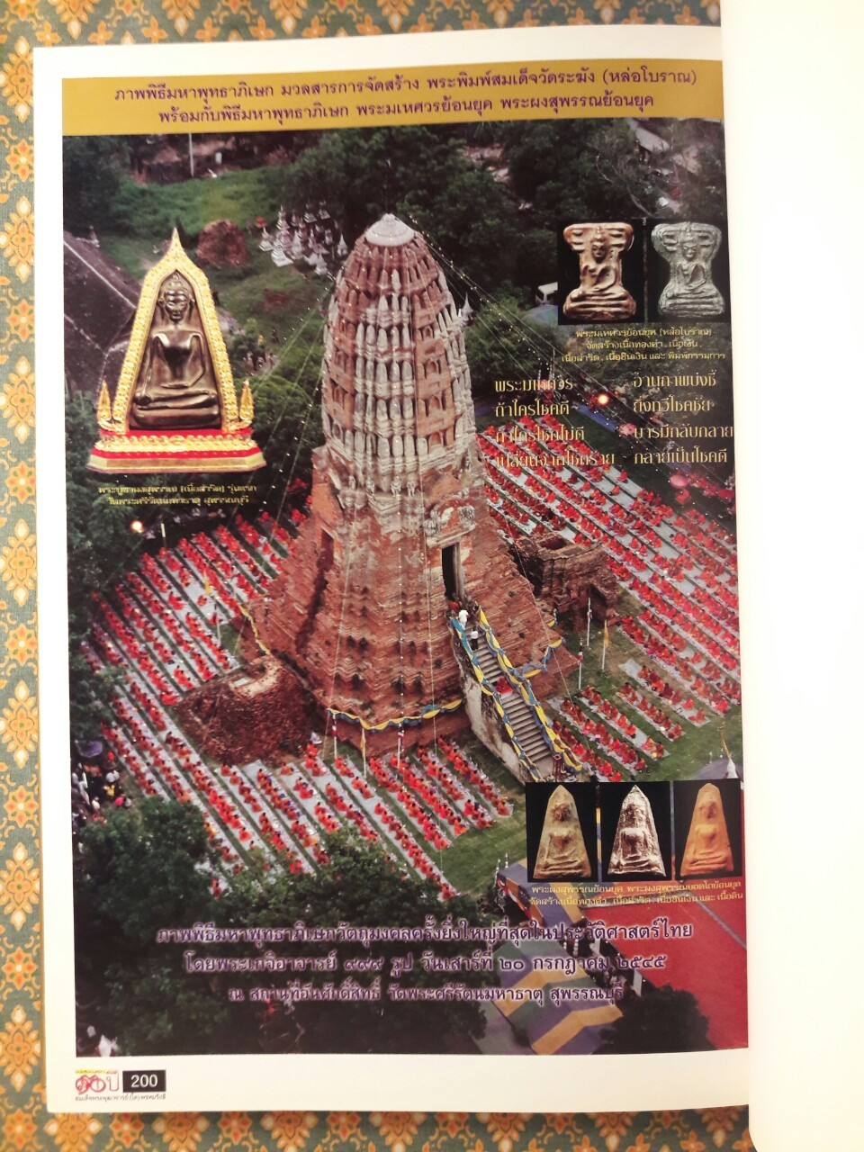 หนังสืออนุสรณ์ 130 ปี สมเด็จพระพุฒาจารย์ (โต พรหมรังสี)