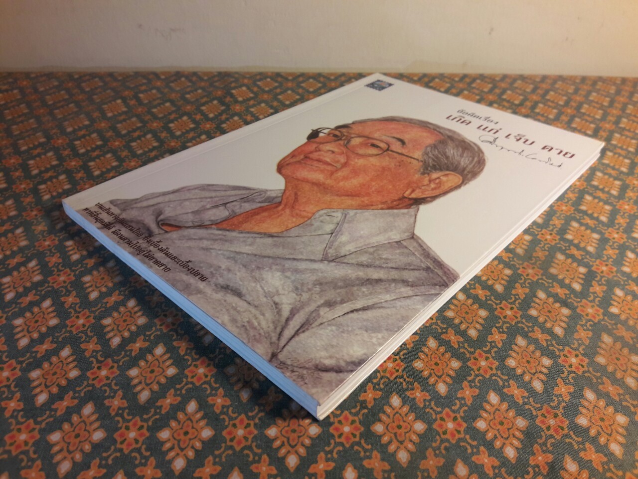 ข้อคิดเรื่อง เกิด แก่ เจ็บ ตาย