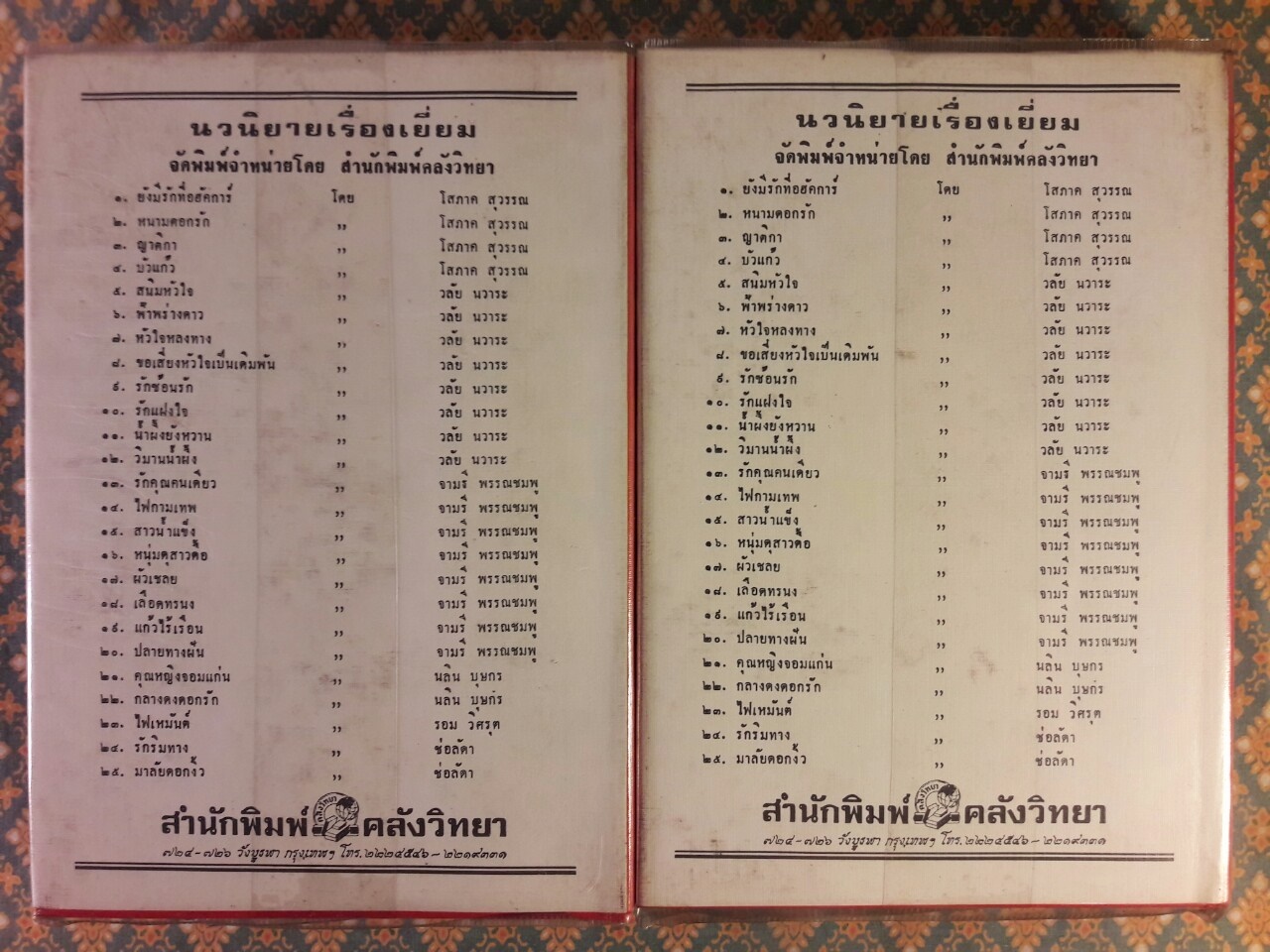 สเปโต (2 เล่มจบ)