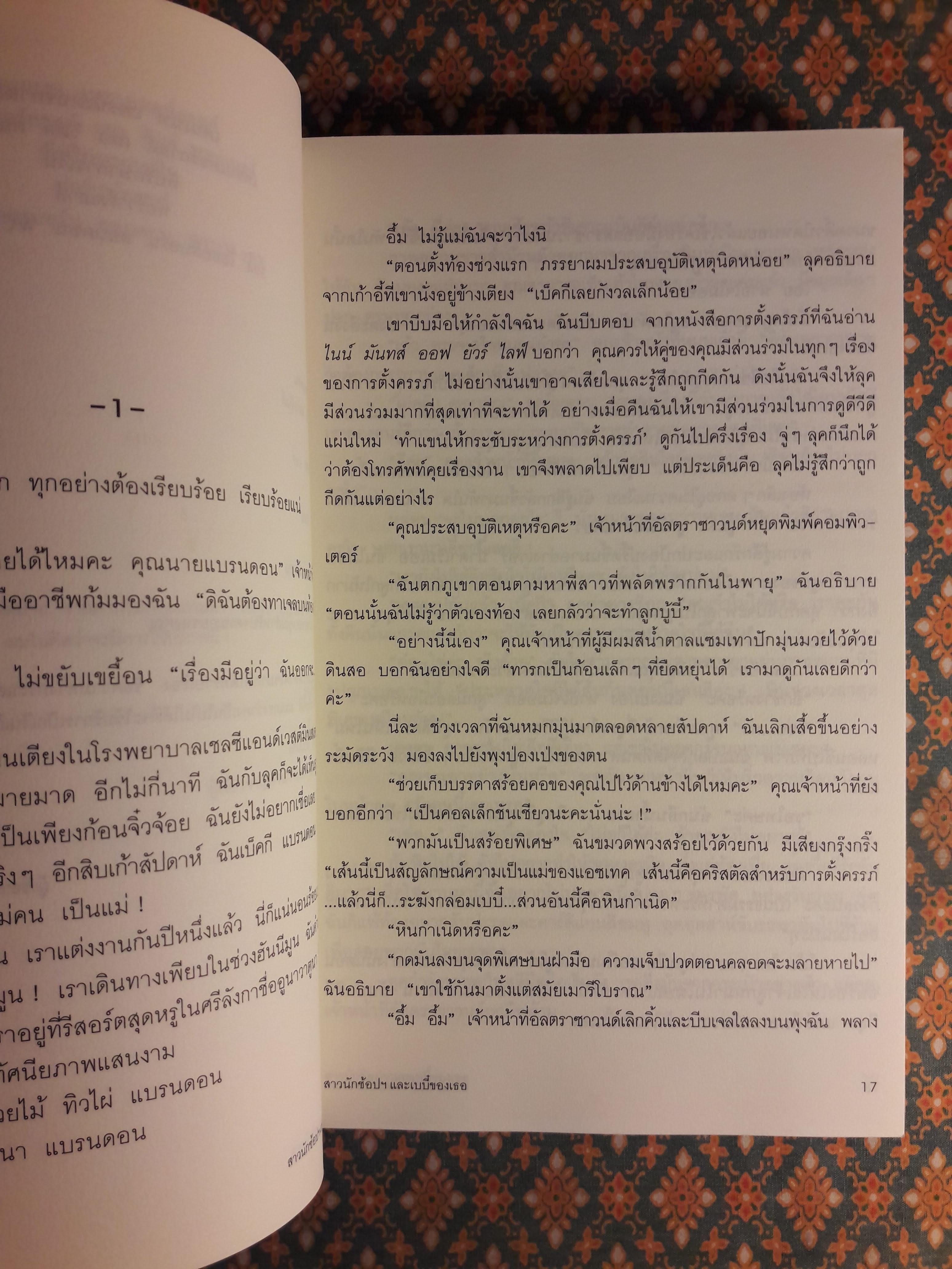 สาวนักช้อปฯ และเบบี๋ของเธอ Shopaholic & Baby